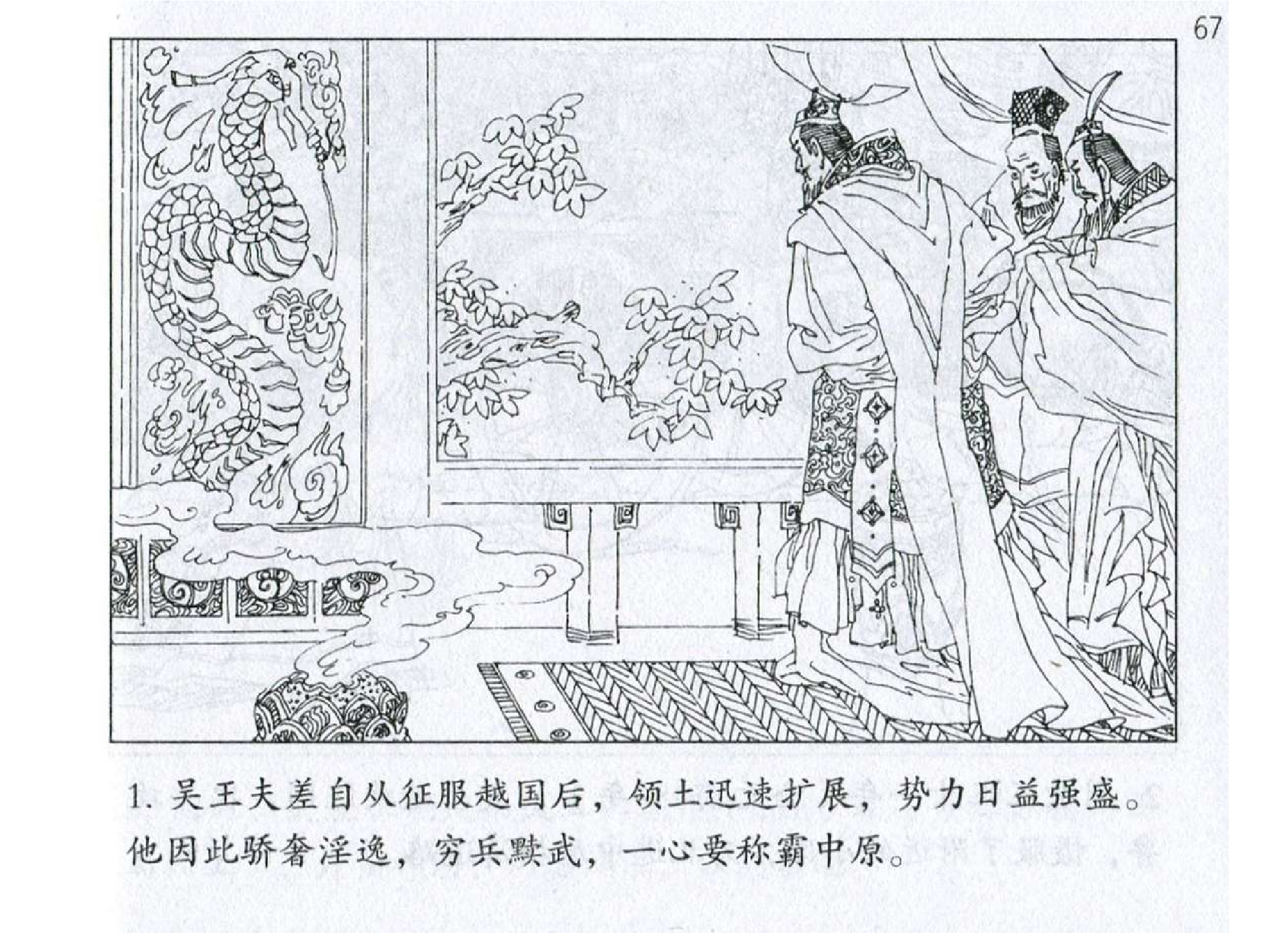 117《九变篇：夫差强争中原险遭亡》.pdf 第4页