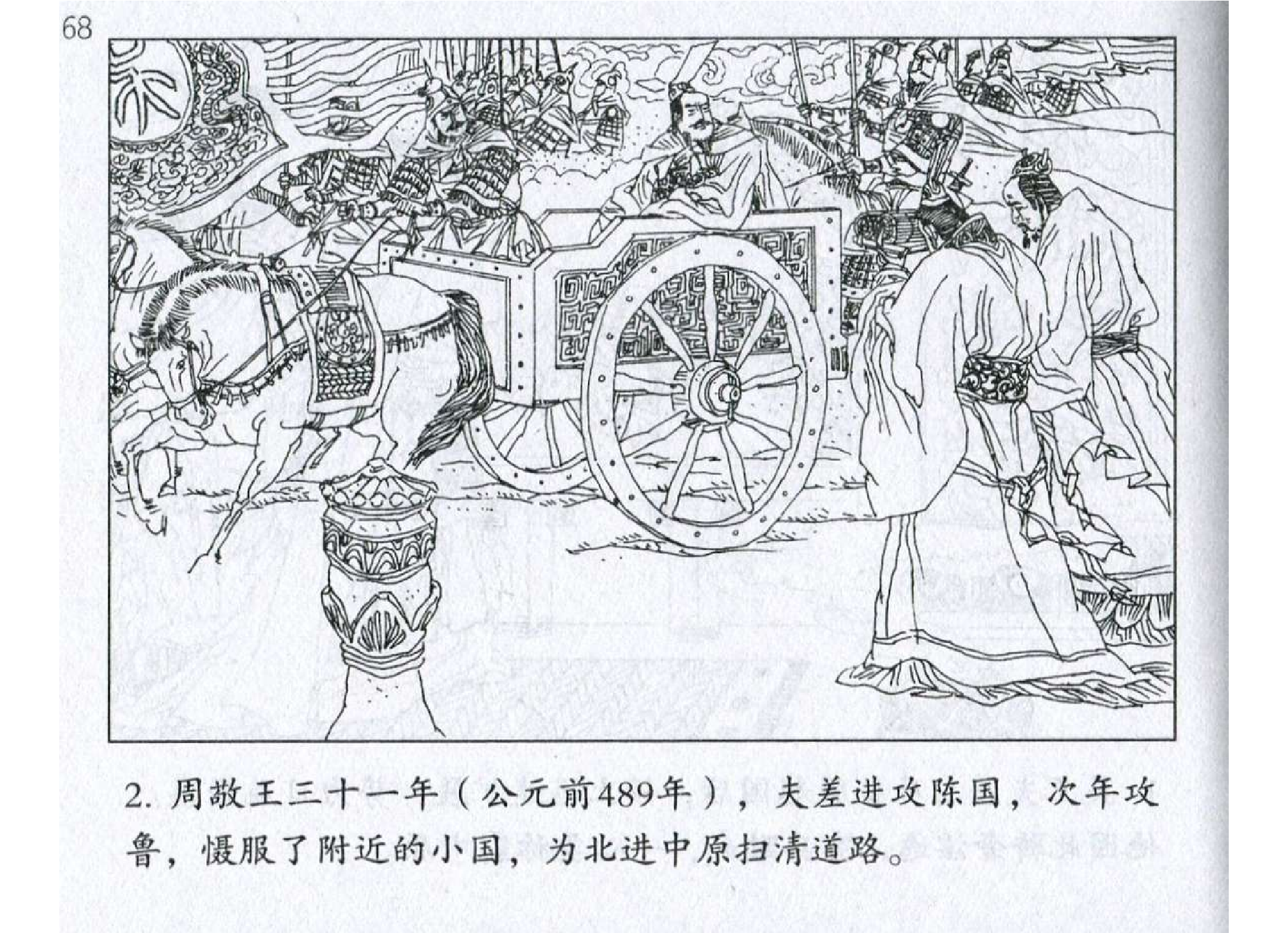 117《九变篇：夫差强争中原险遭亡》.pdf 第5页