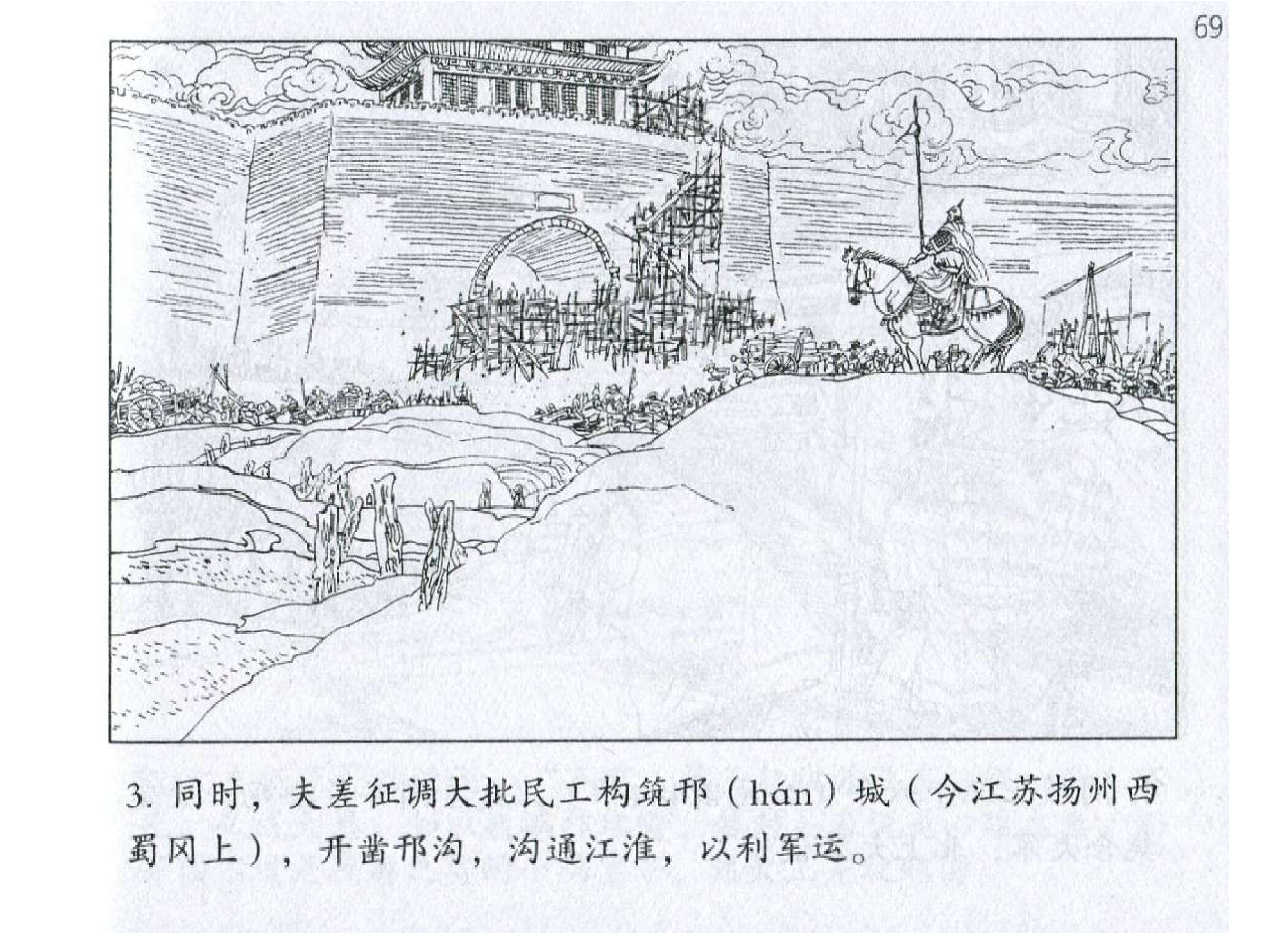 117《九变篇：夫差强争中原险遭亡》.pdf 第6页