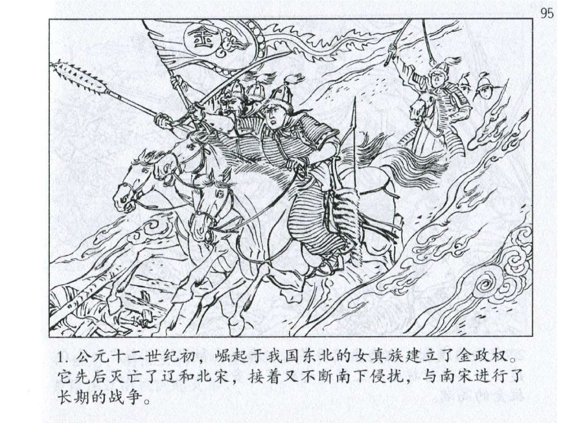 118《九变篇：岳飞君命不受进中原》.pdf 第4页