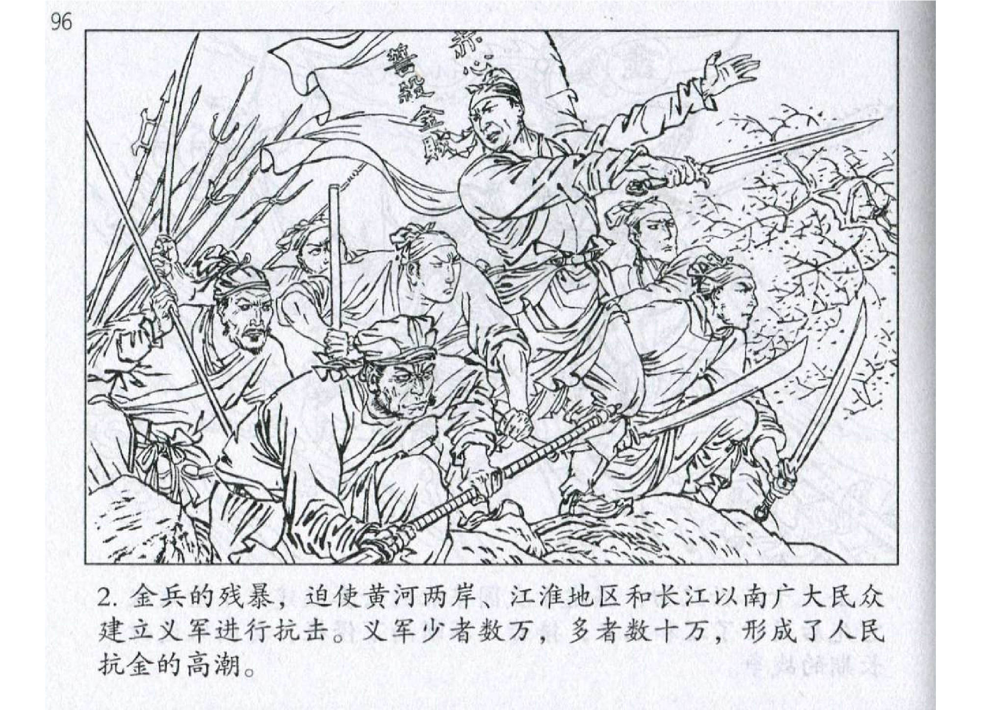 118《九变篇：岳飞君命不受进中原》.pdf 第5页