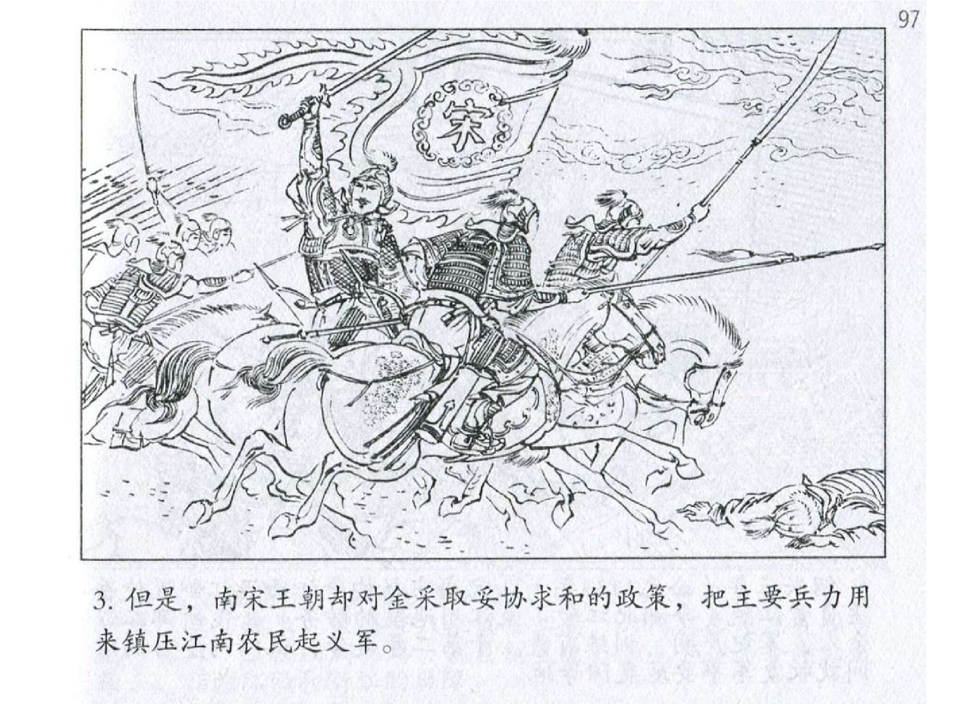 118《九变篇：岳飞君命不受进中原》.pdf 第6页