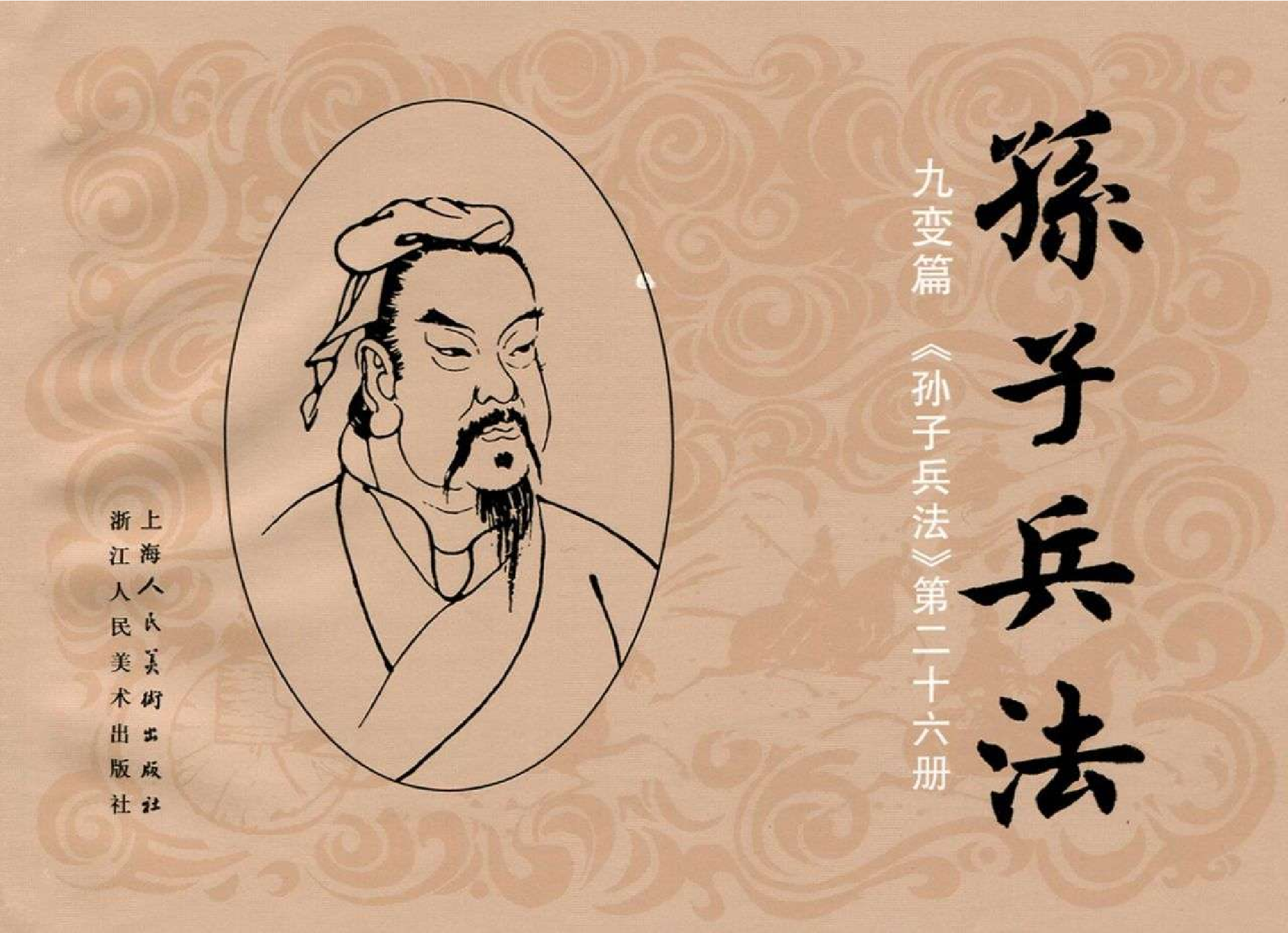 119《九变篇：宋军按图布阵失斗志》.pdf 第1页