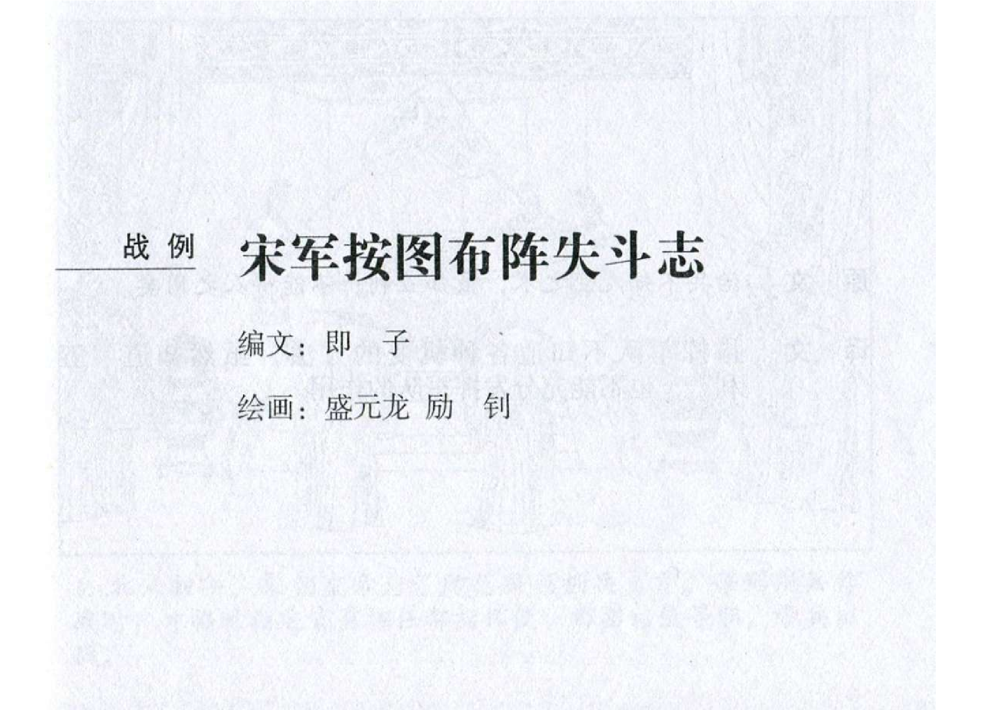 119《九变篇：宋军按图布阵失斗志》.pdf 第2页
