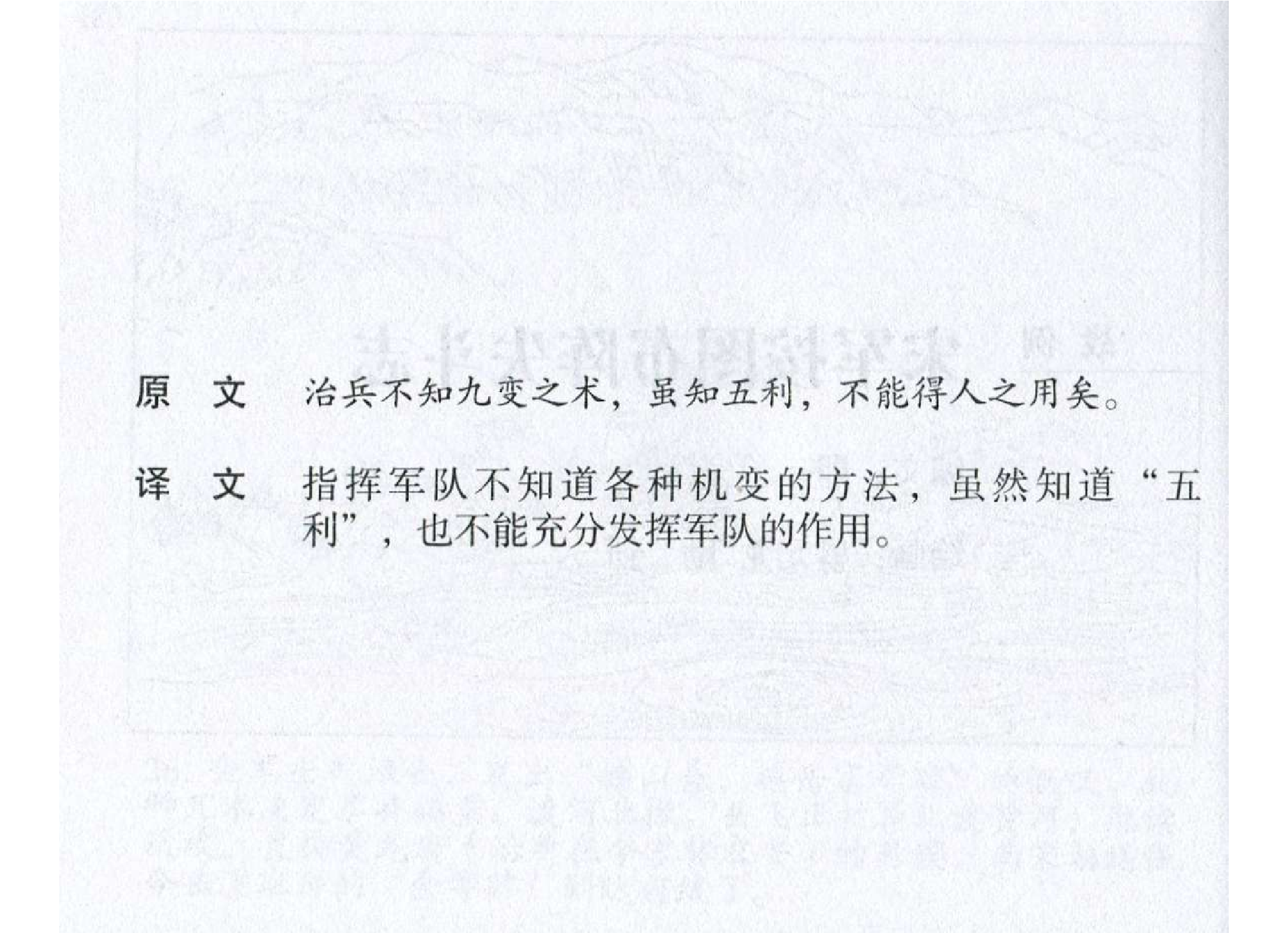 119《九变篇：宋军按图布阵失斗志》.pdf 第3页