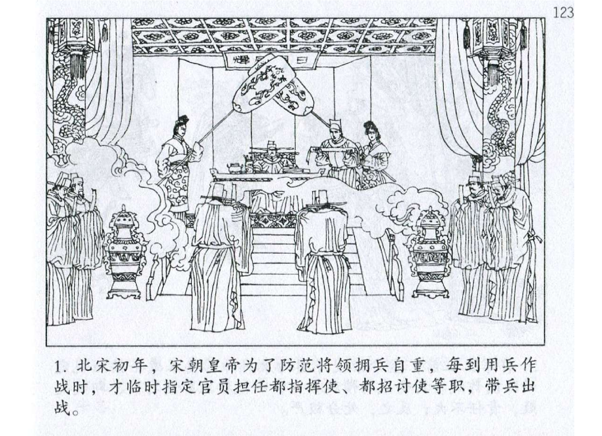 119《九变篇：宋军按图布阵失斗志》.pdf 第4页