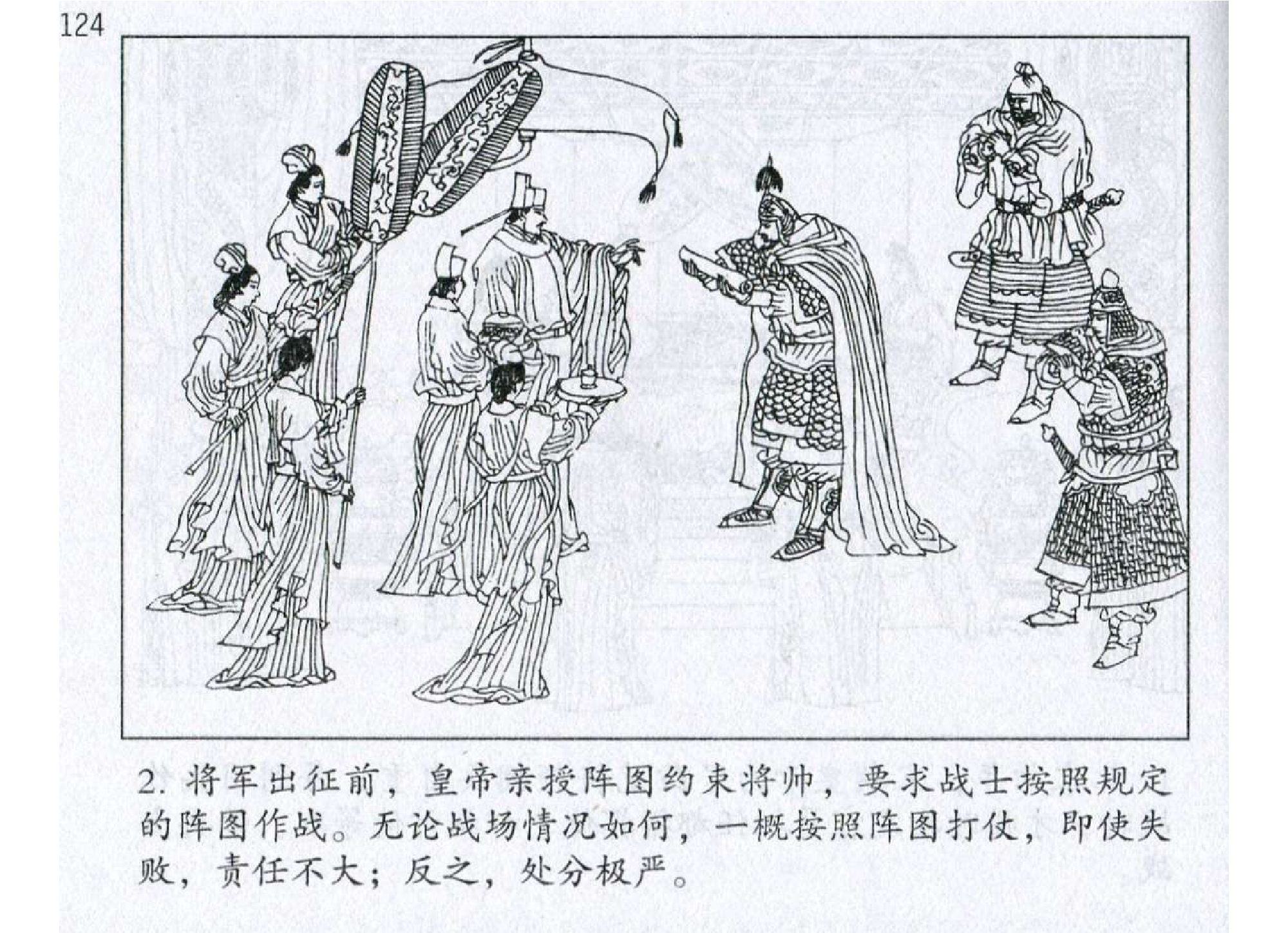 119《九变篇：宋军按图布阵失斗志》.pdf 第5页