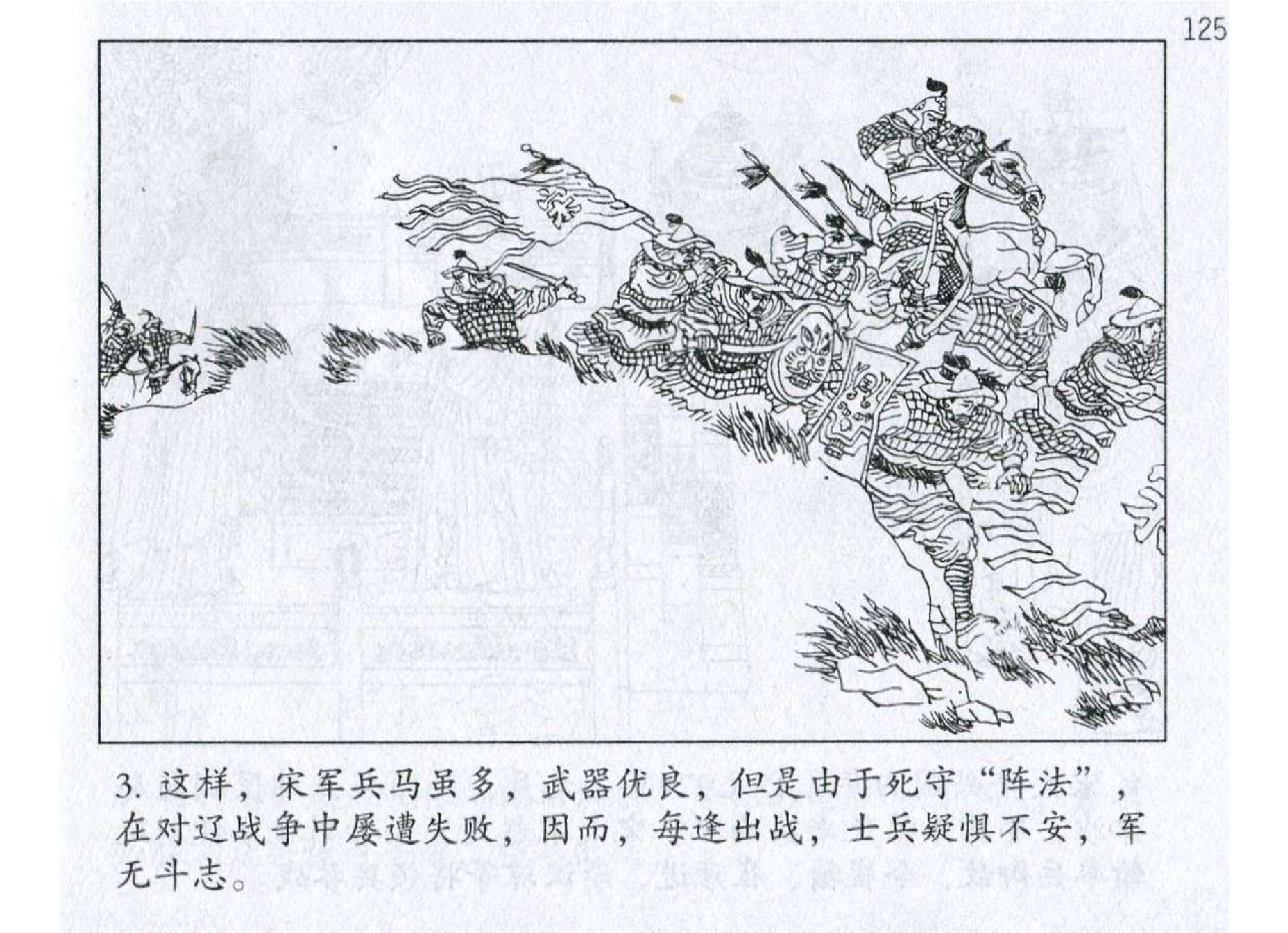 119《九变篇：宋军按图布阵失斗志》.pdf 第6页