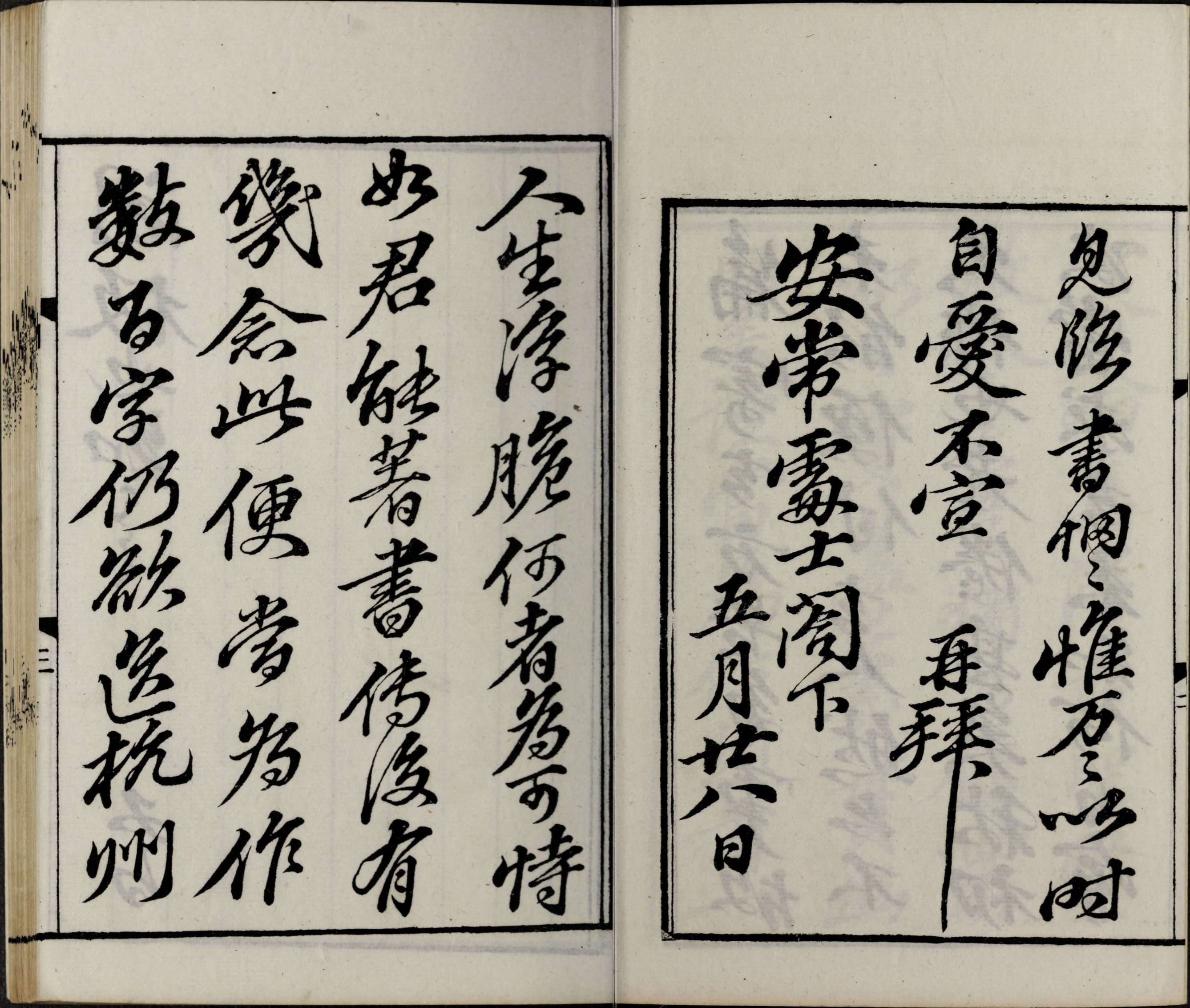 伤寒总病论.六卷.札记 一卷.宋.庞安时著.清道光三年黄丕烈士礼居影宋本.pdf 第5页