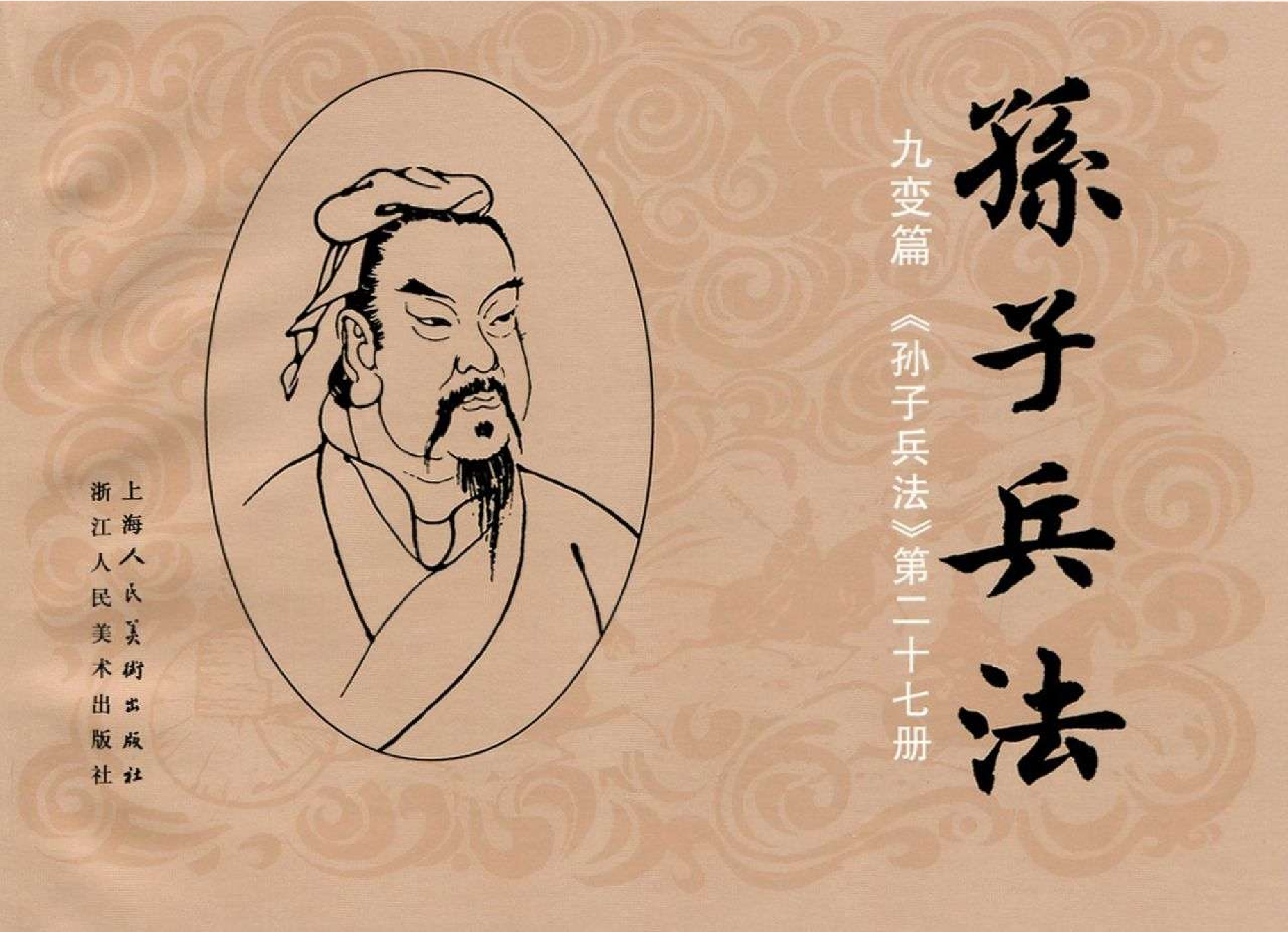 122《九变篇：李惟简蓄财待寇安边境》.pdf 第1页