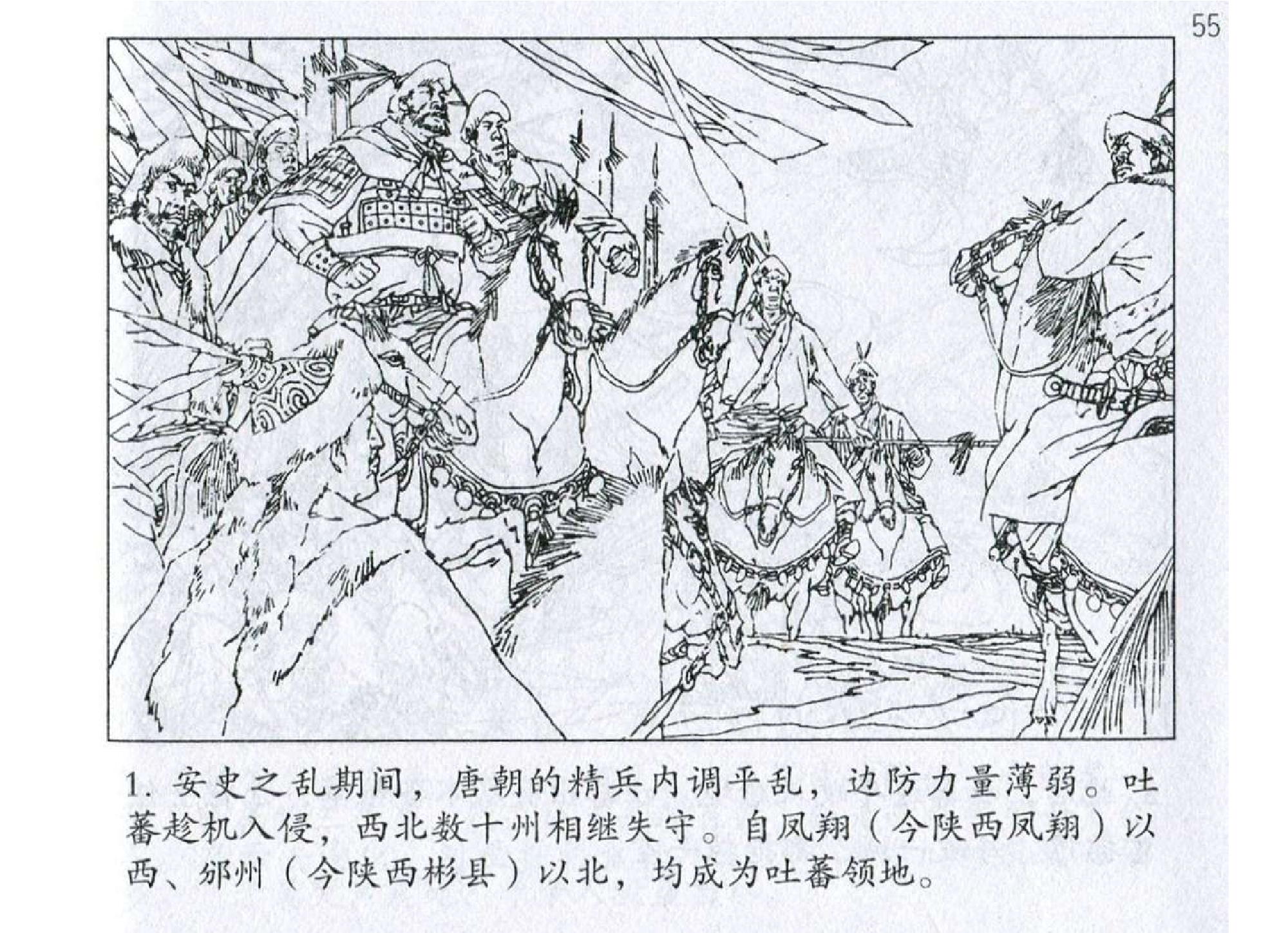 122《九变篇：李惟简蓄财待寇安边境》.pdf 第4页