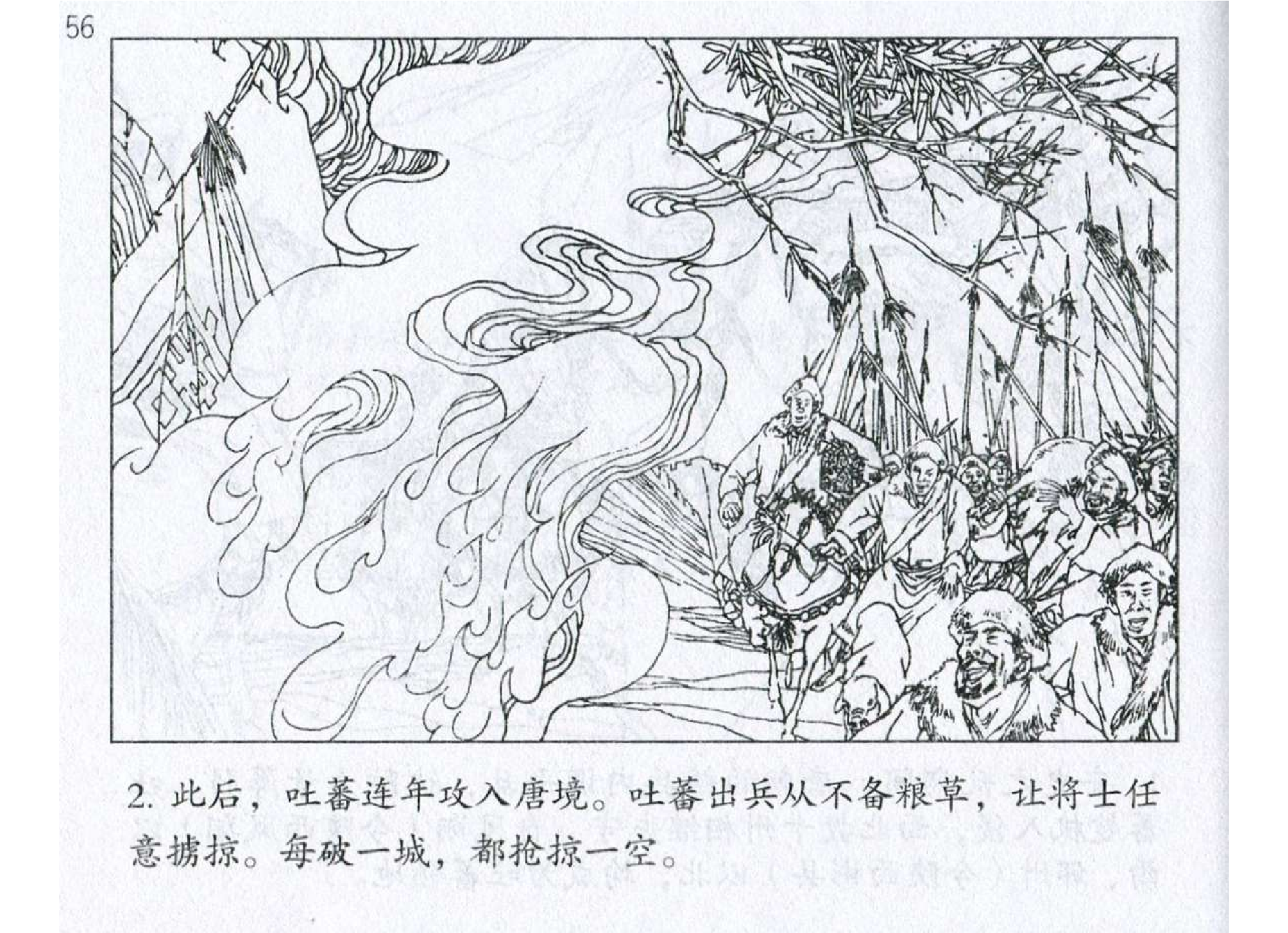 122《九变篇：李惟简蓄财待寇安边境》.pdf 第5页