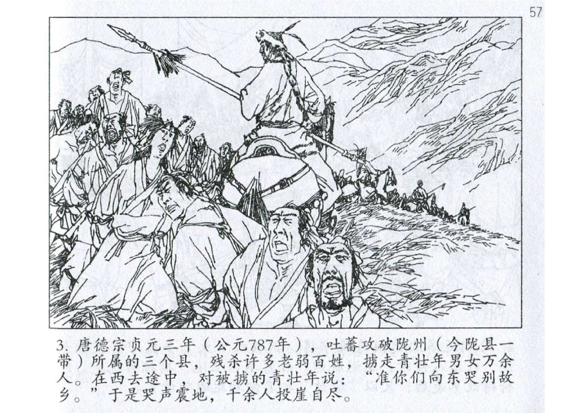 122《九变篇：李惟简蓄财待寇安边境》.pdf 第6页