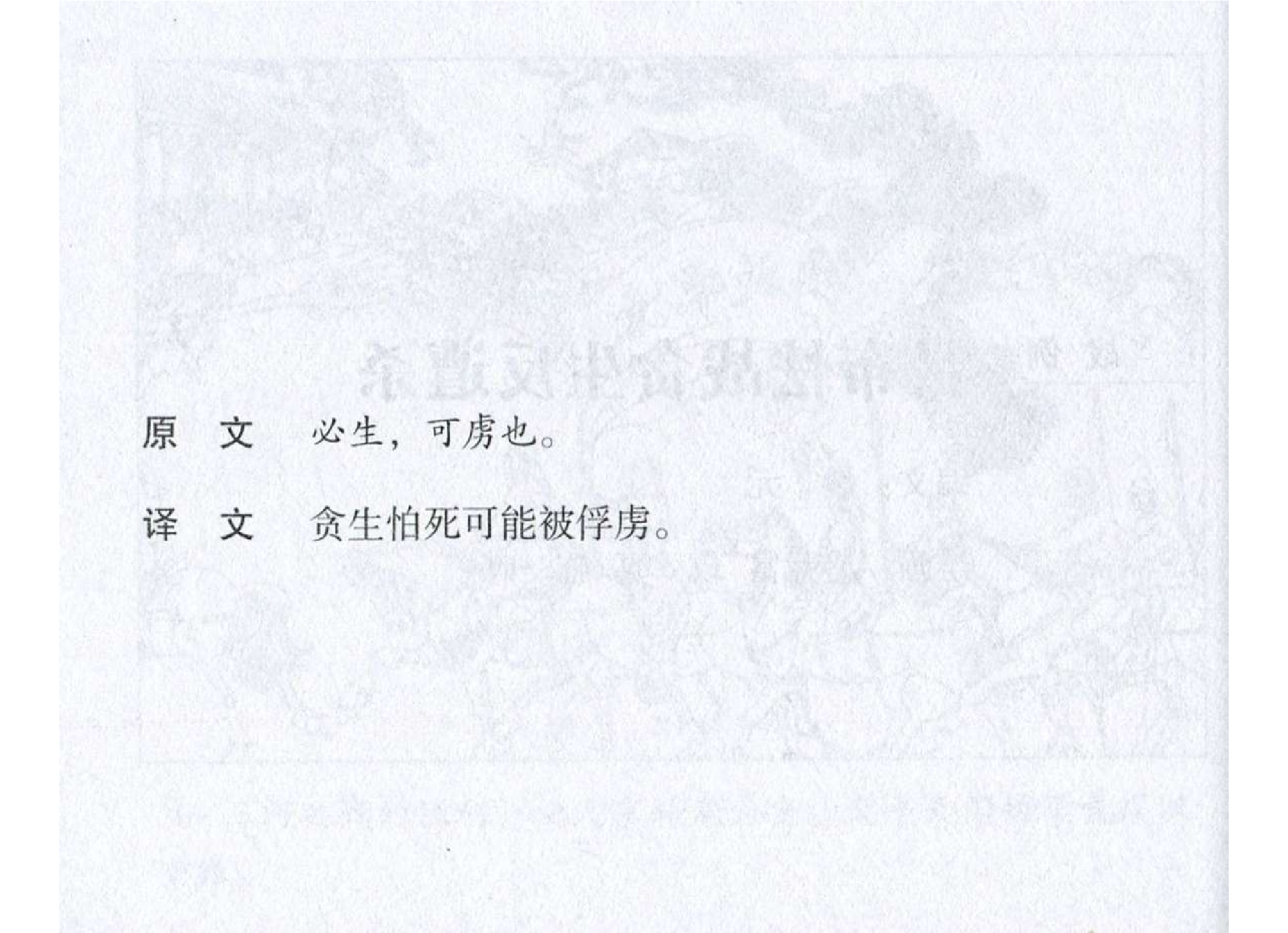 124《九变篇：吕布怯战贪生反遭杀》.pdf 第3页