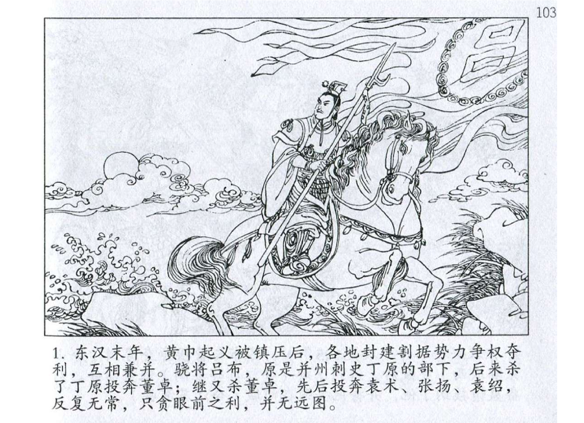 124《九变篇：吕布怯战贪生反遭杀》.pdf 第4页