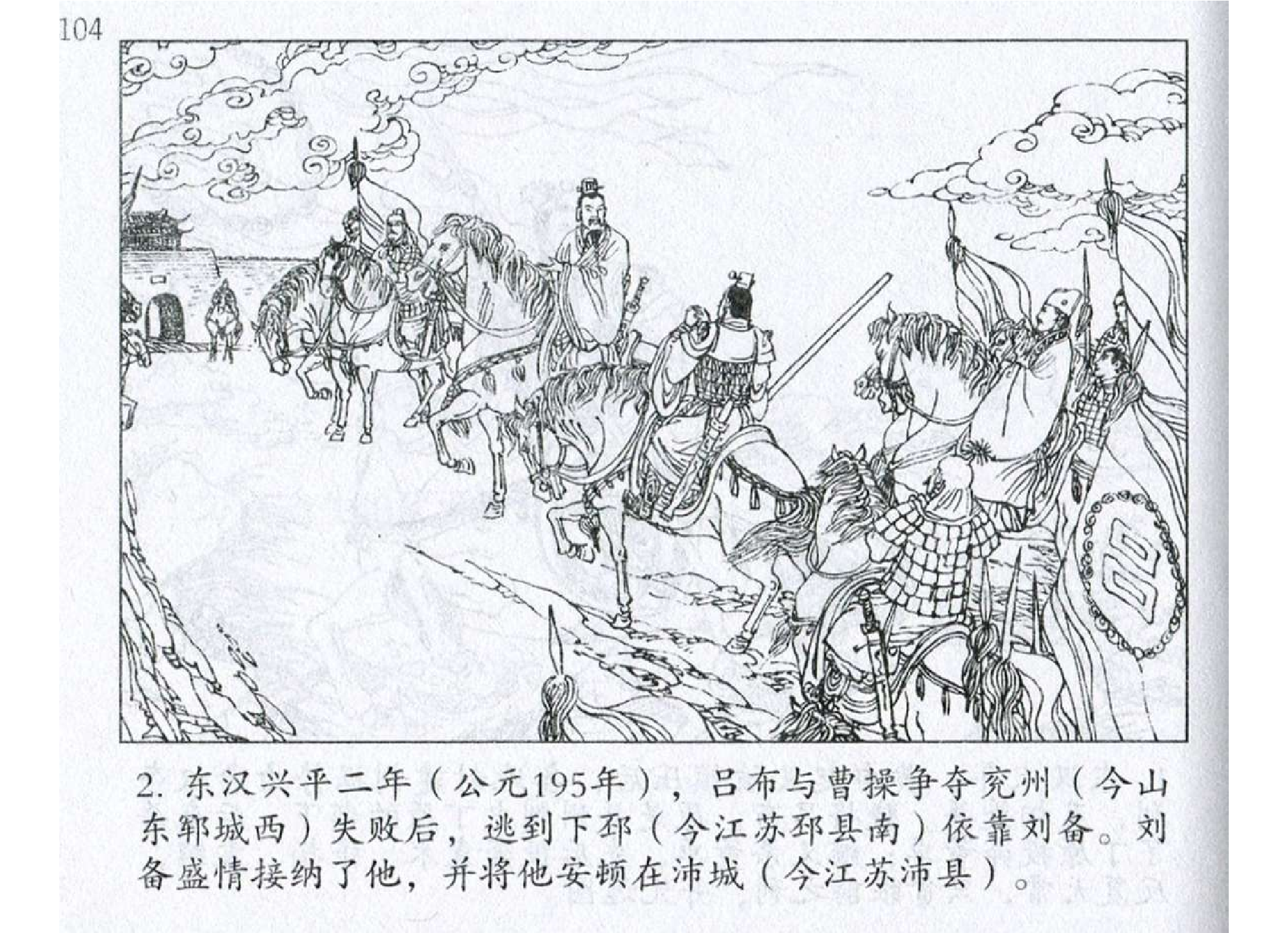 124《九变篇：吕布怯战贪生反遭杀》.pdf 第5页