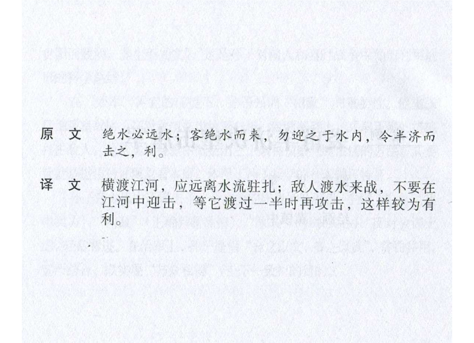 126《行军篇：裘甫半济决壅击唐军》.pdf 第3页