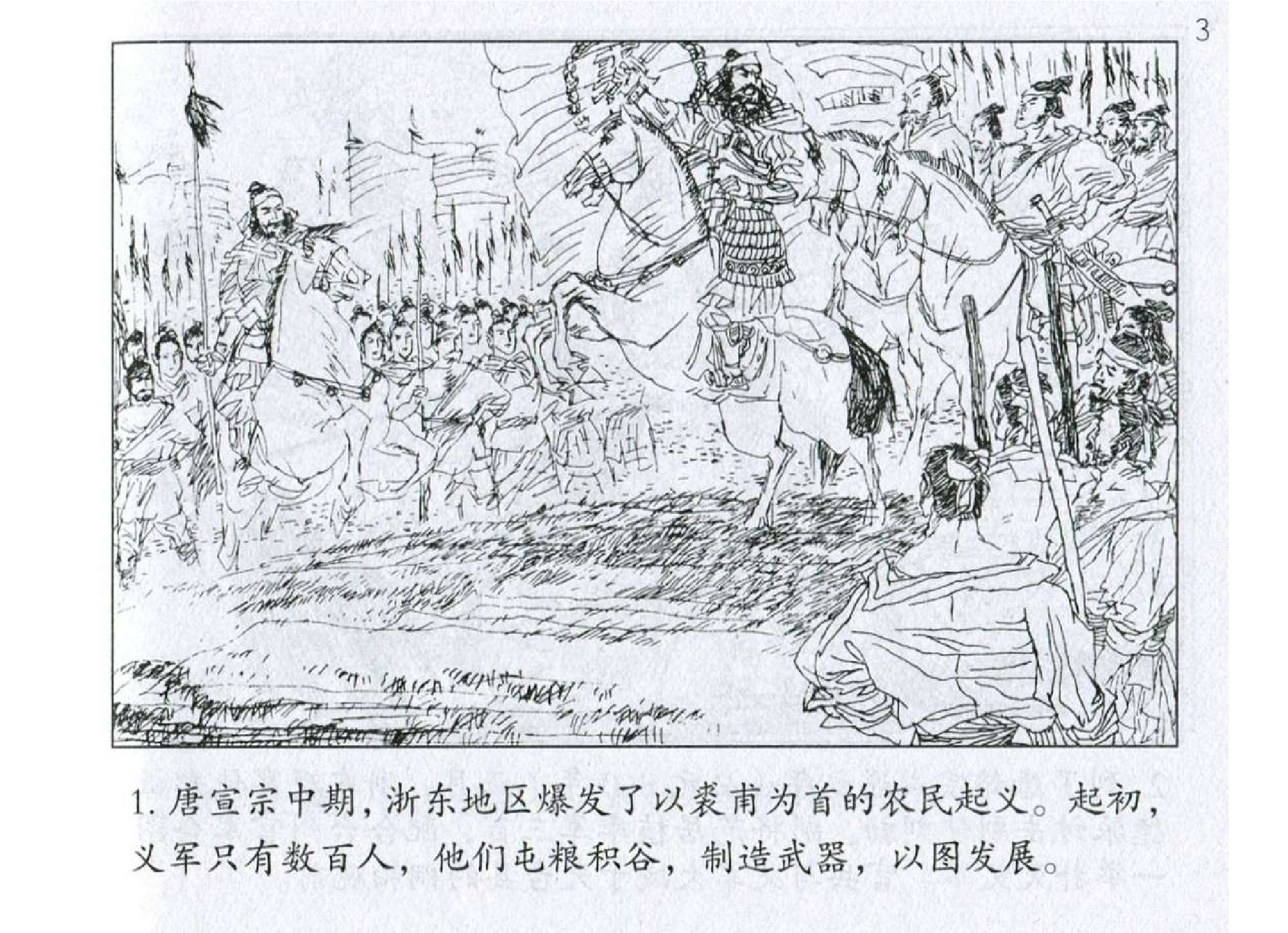 126《行军篇：裘甫半济决壅击唐军》.pdf 第4页