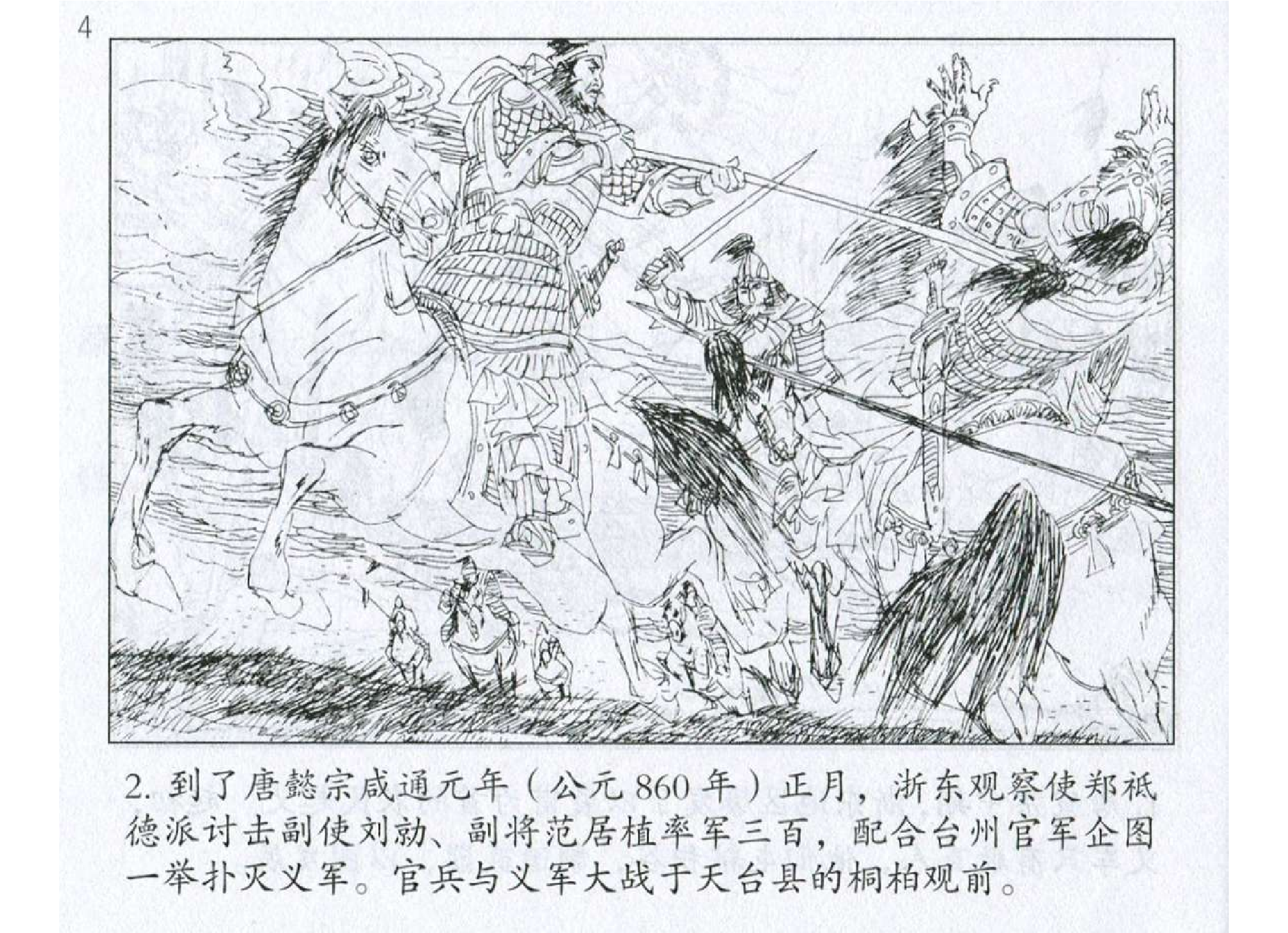 126《行军篇：裘甫半济决壅击唐军》.pdf 第5页