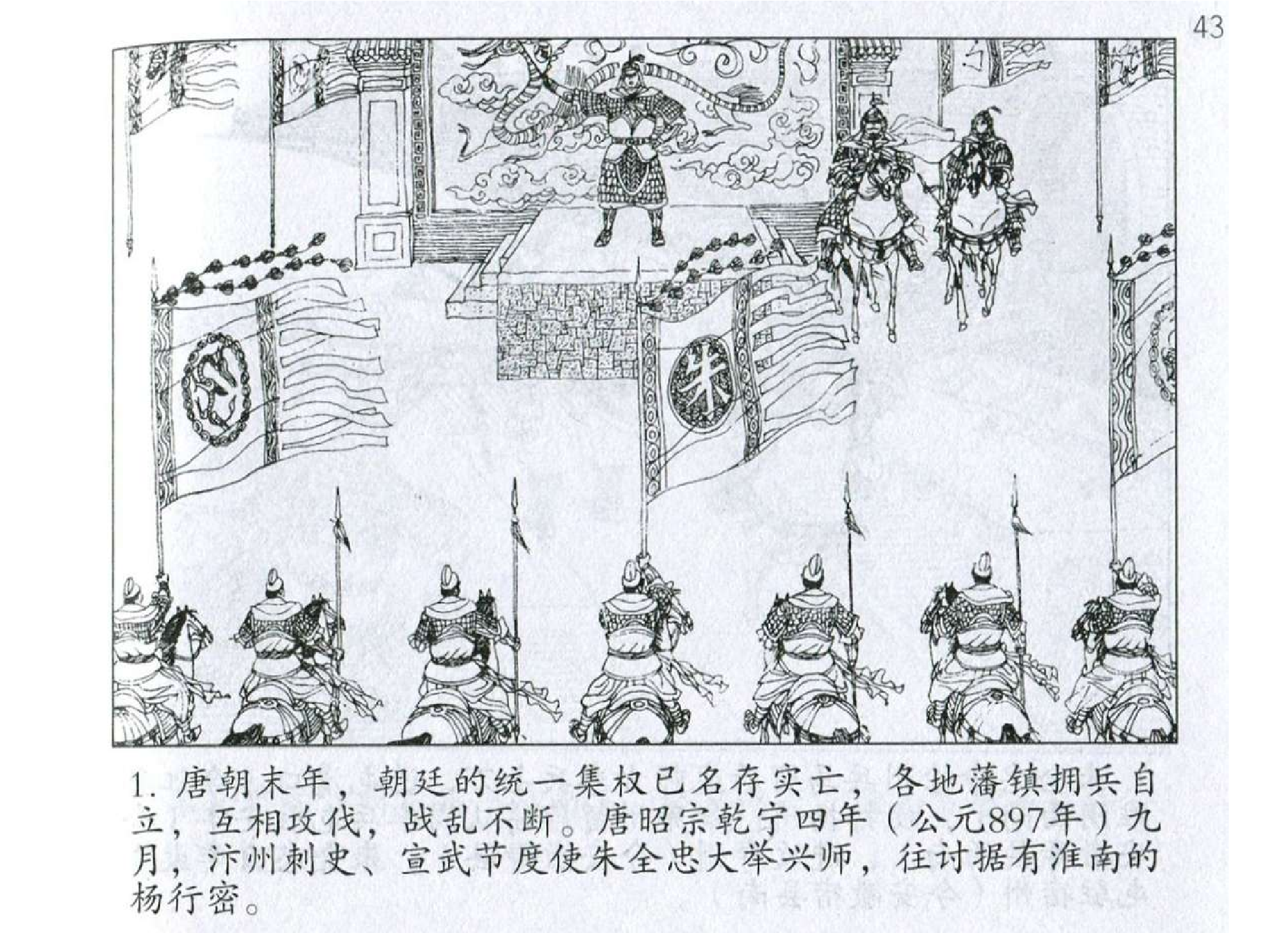 128《行军篇：庞师古洼地立营遭水淹》.pdf 第4页