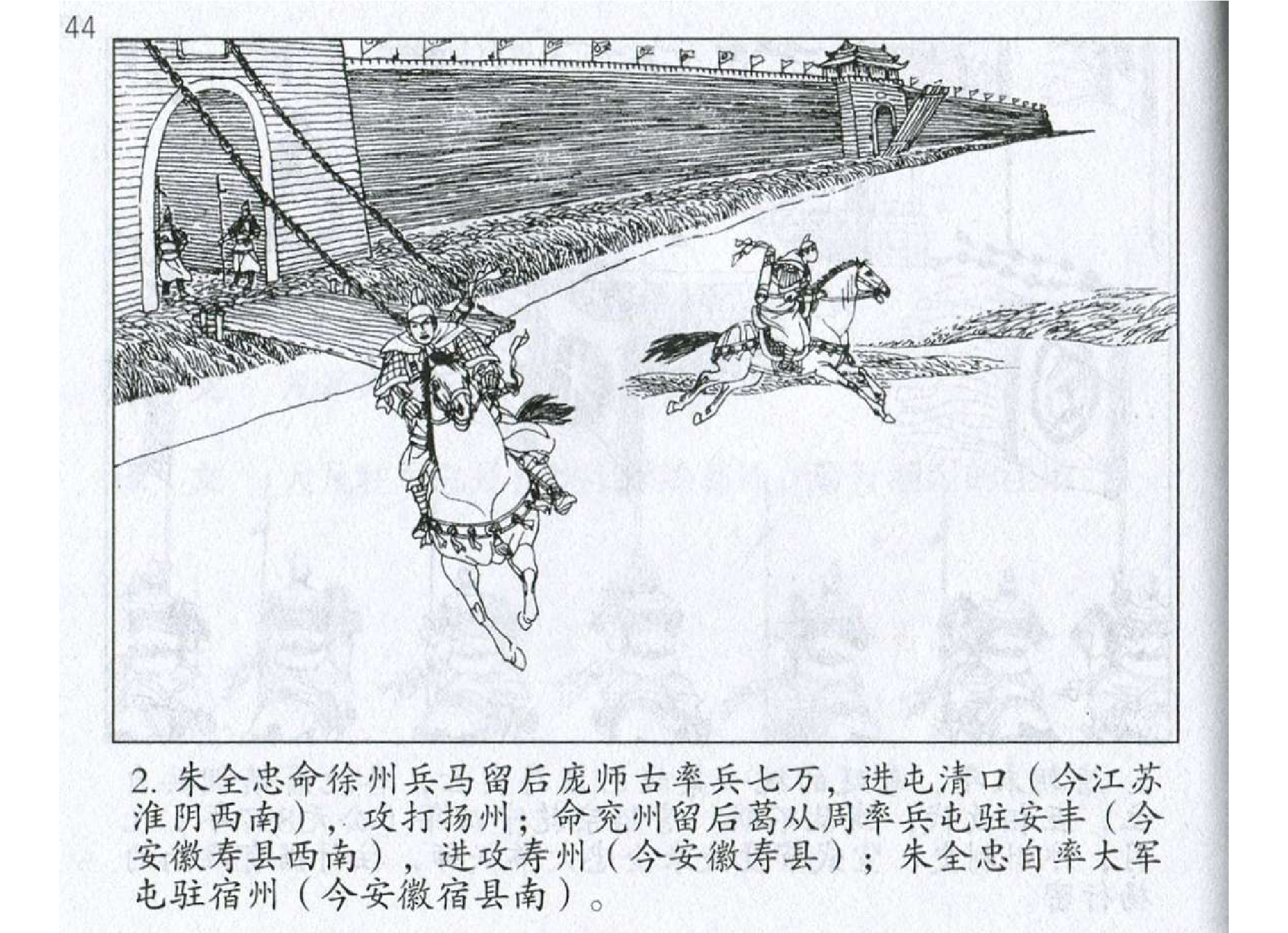 128《行军篇：庞师古洼地立营遭水淹》.pdf 第5页