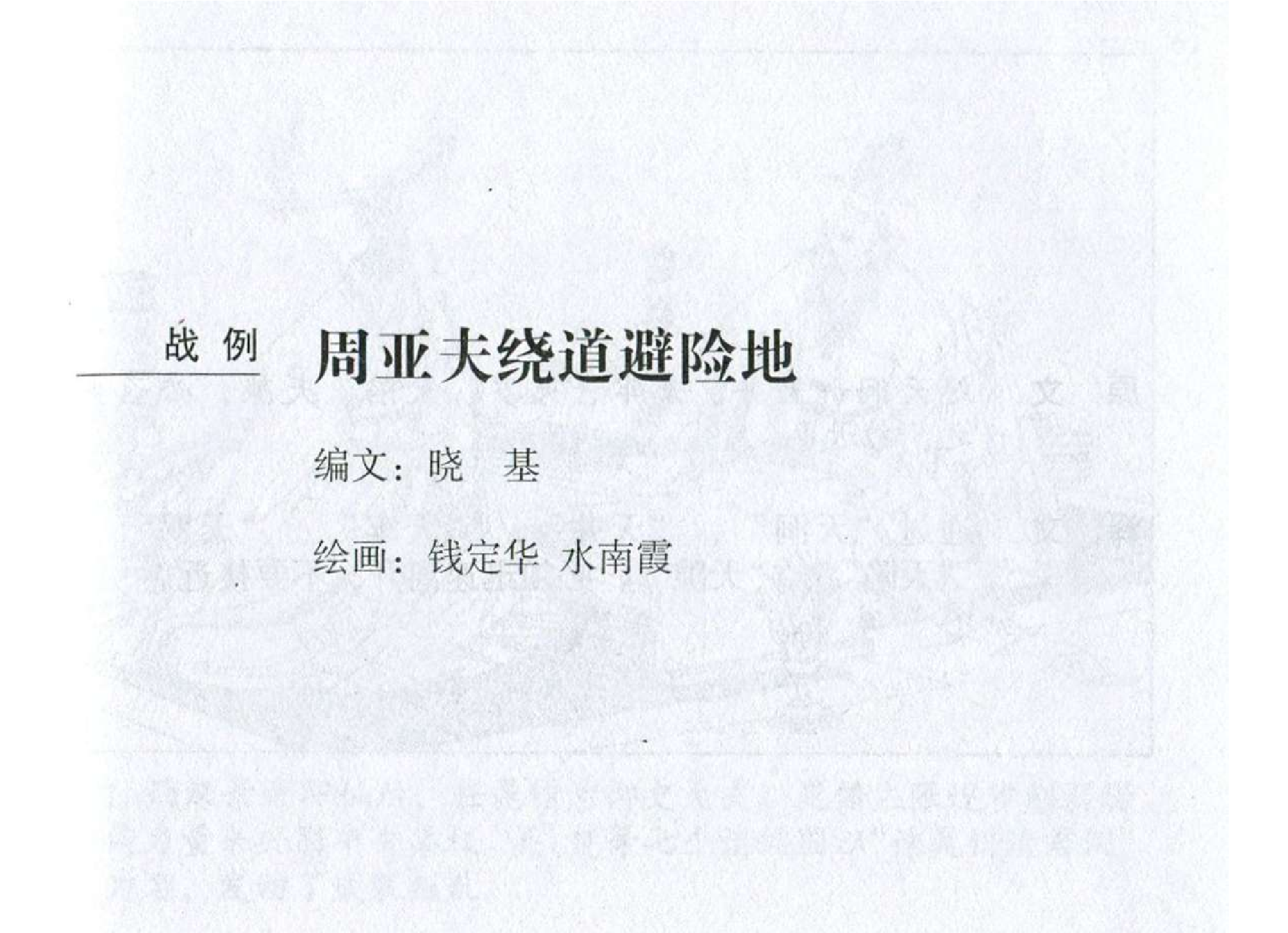 129《行军篇：周亚夫绕道避险地》.pdf 第2页