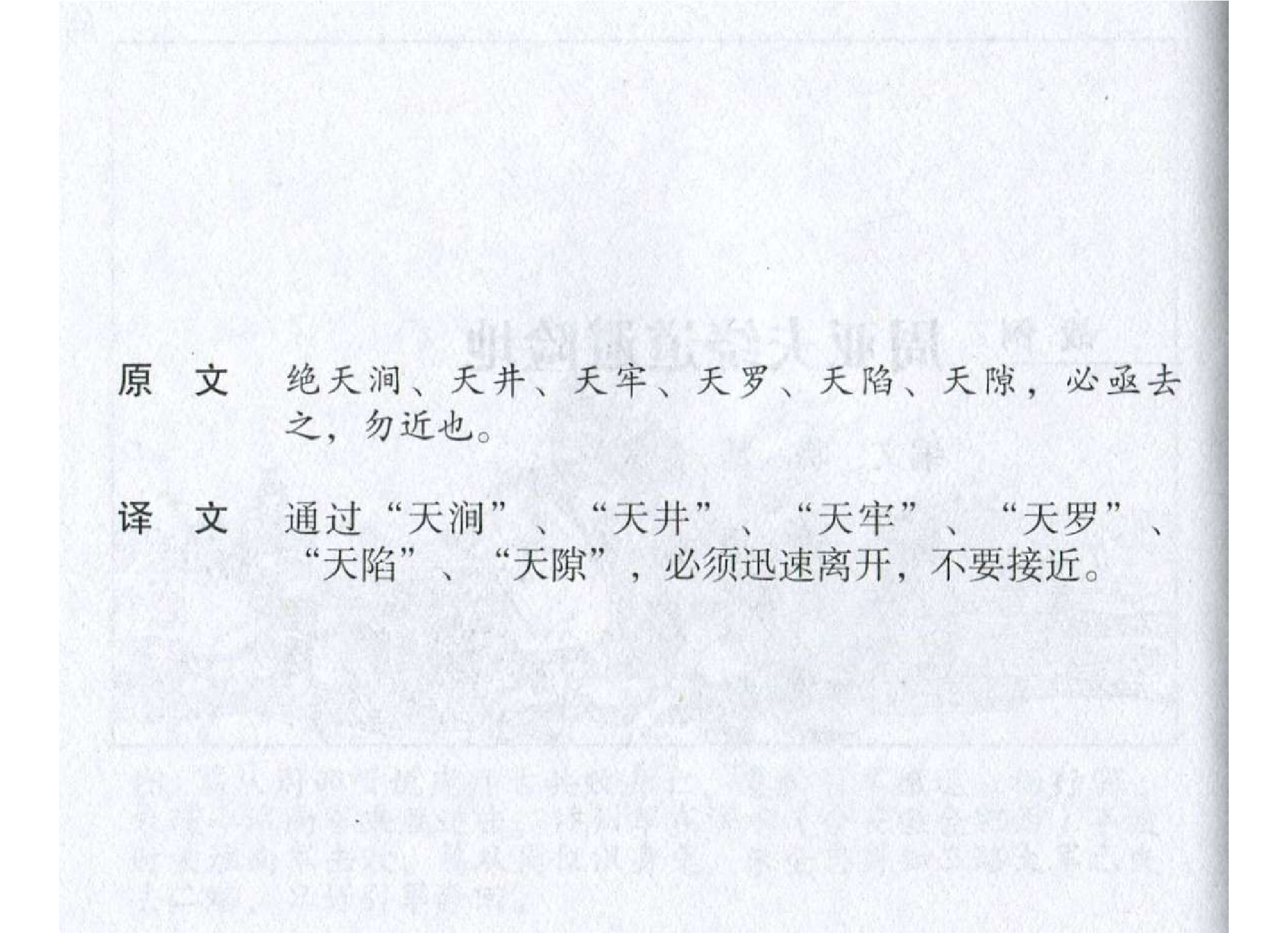 129《行军篇：周亚夫绕道避险地》.pdf 第3页