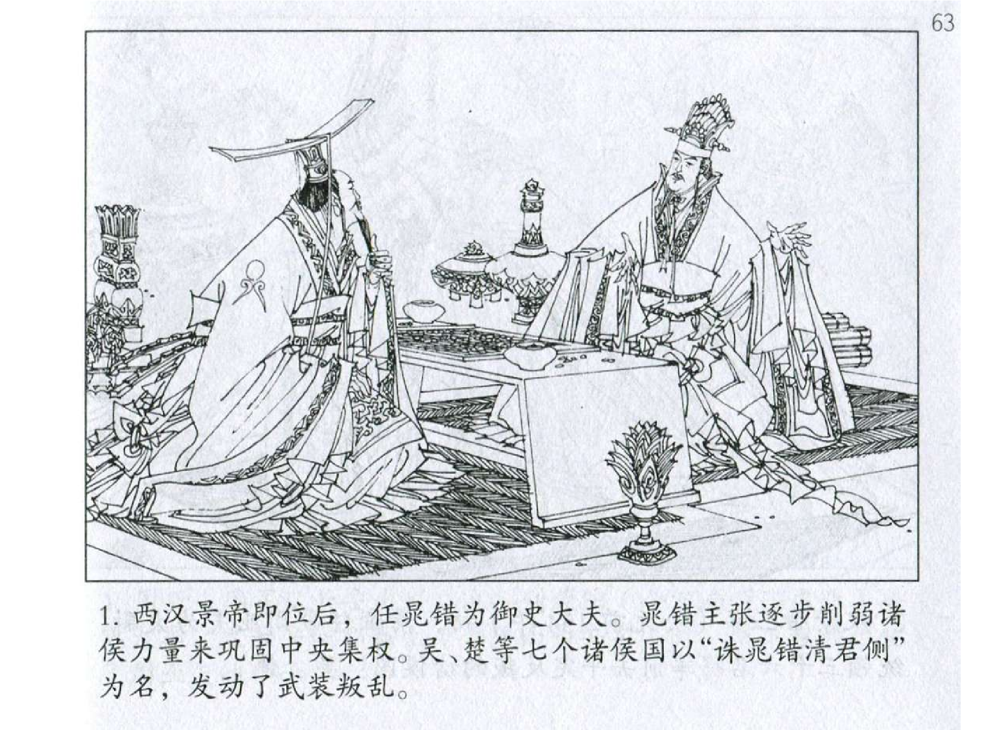 129《行军篇：周亚夫绕道避险地》.pdf 第4页