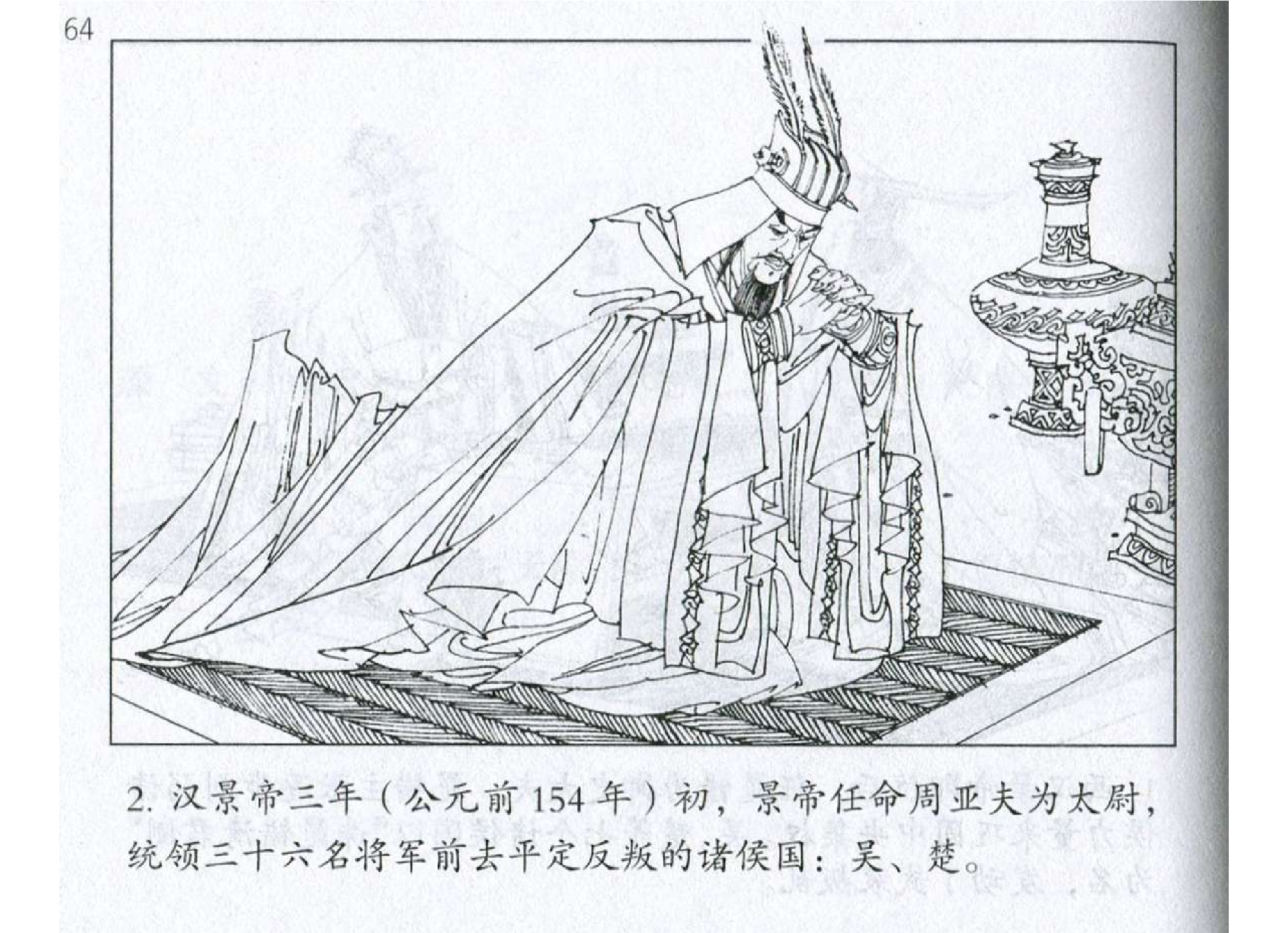 129《行军篇：周亚夫绕道避险地》.pdf 第5页