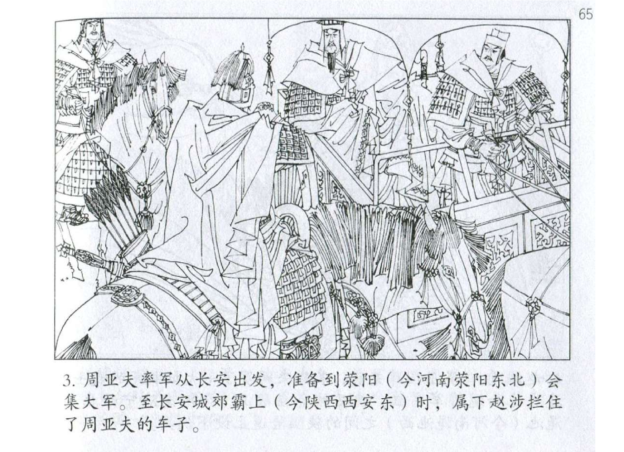 129《行军篇：周亚夫绕道避险地》.pdf 第6页