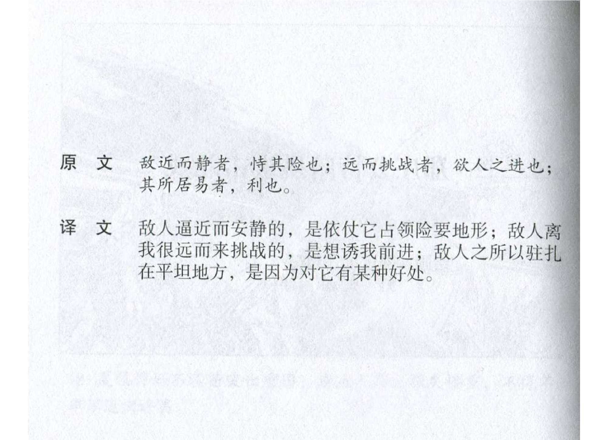 131《行军篇：郑庄公恃险挑进击北戎》.pdf 第3页