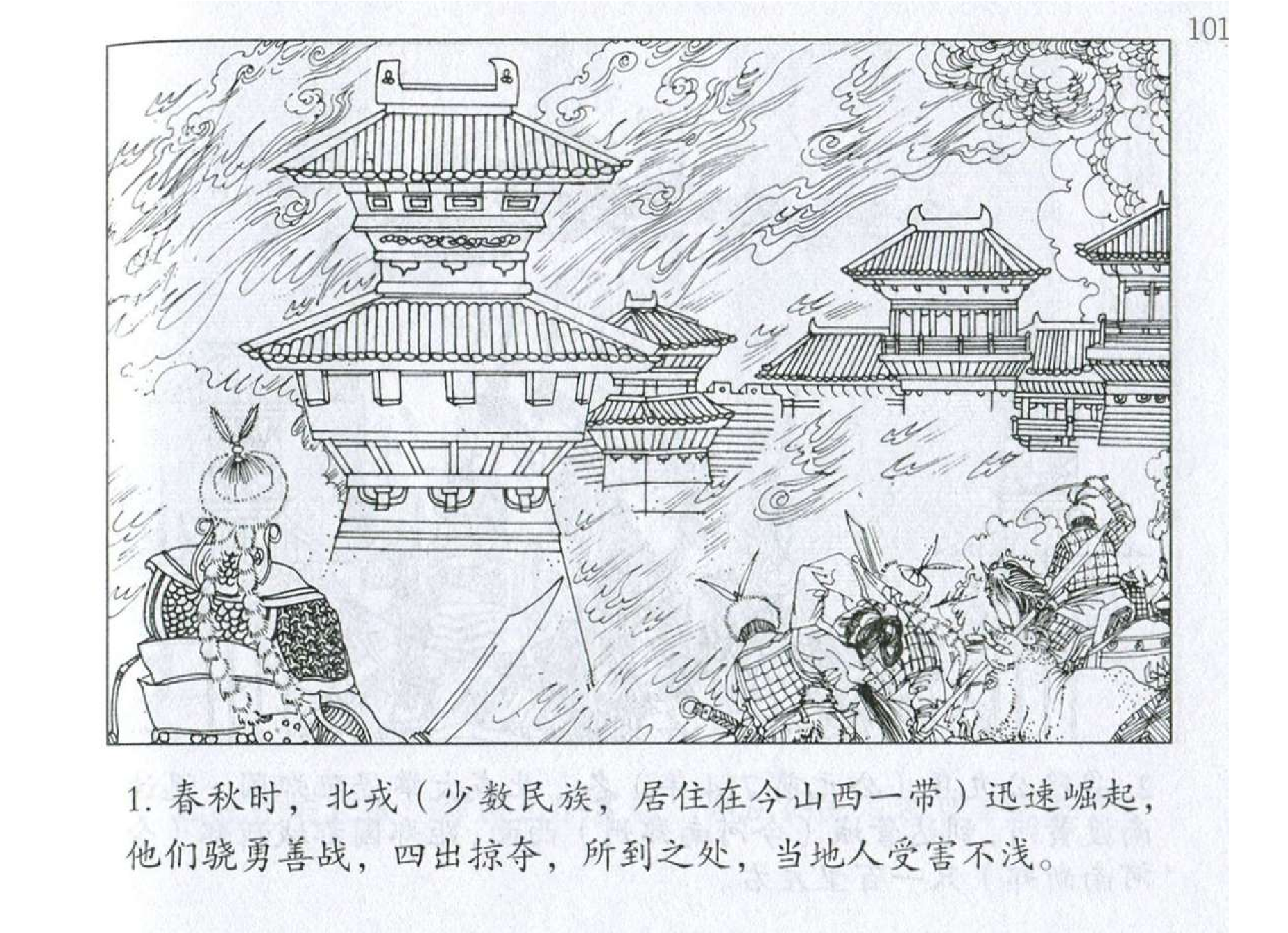 131《行军篇：郑庄公恃险挑进击北戎》.pdf 第4页