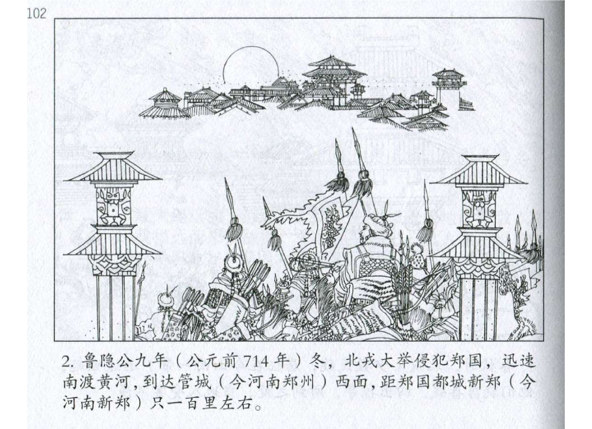 131《行军篇：郑庄公恃险挑进击北戎》.pdf 第5页