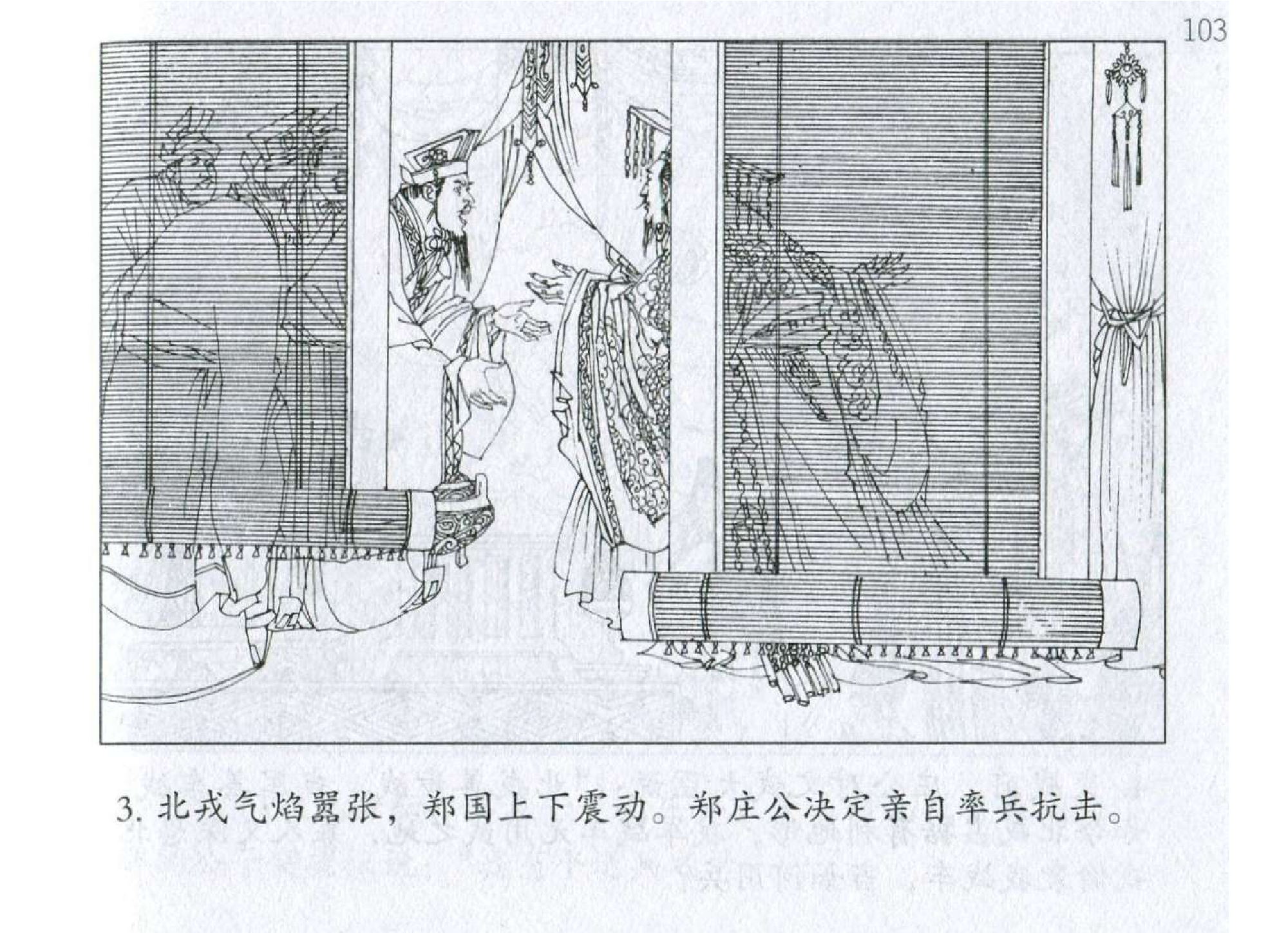 131《行军篇：郑庄公恃险挑进击北戎》.pdf 第6页