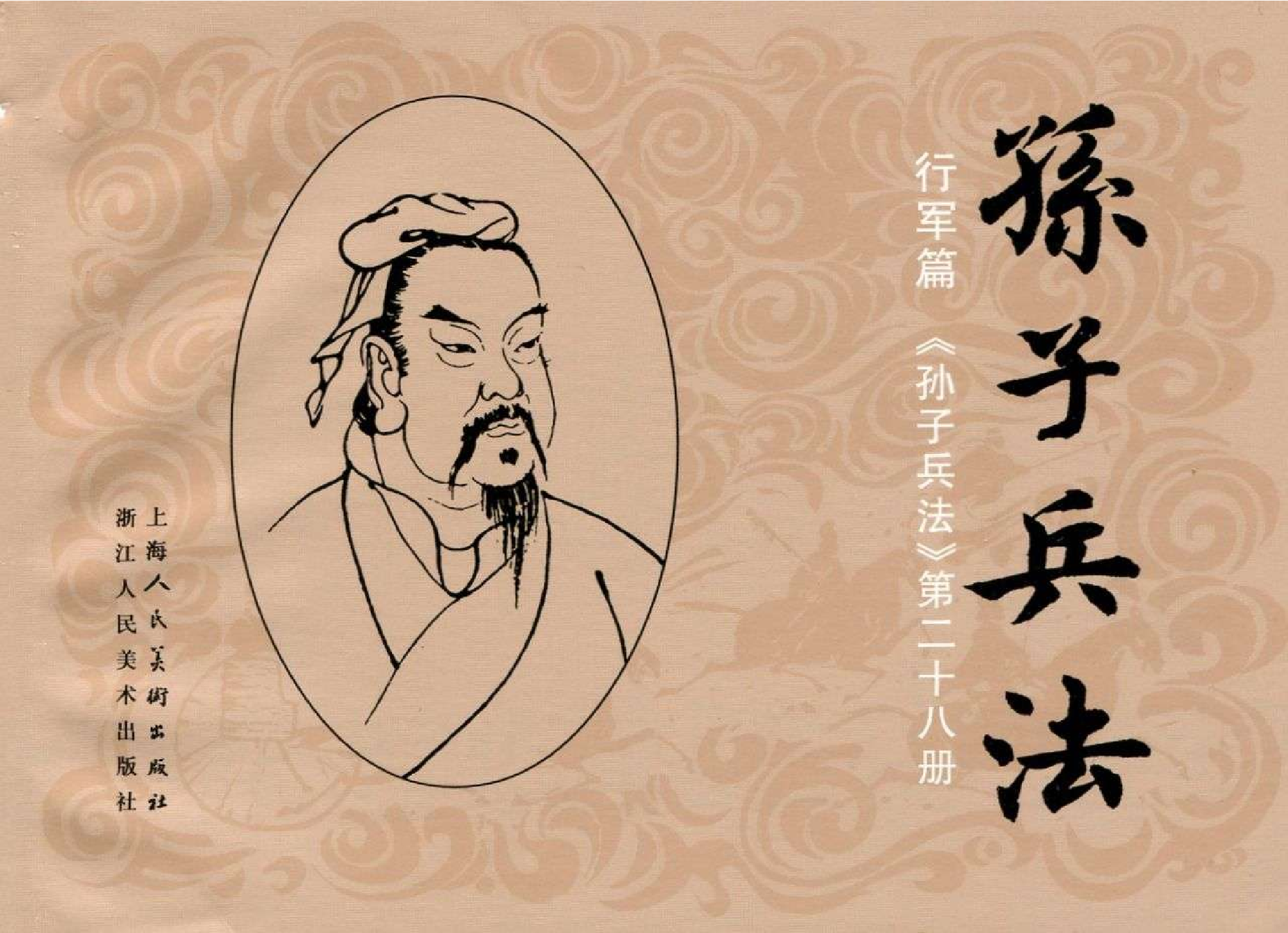 133《行军篇：陆逊欲退先攻不失一兵》.pdf 第1页