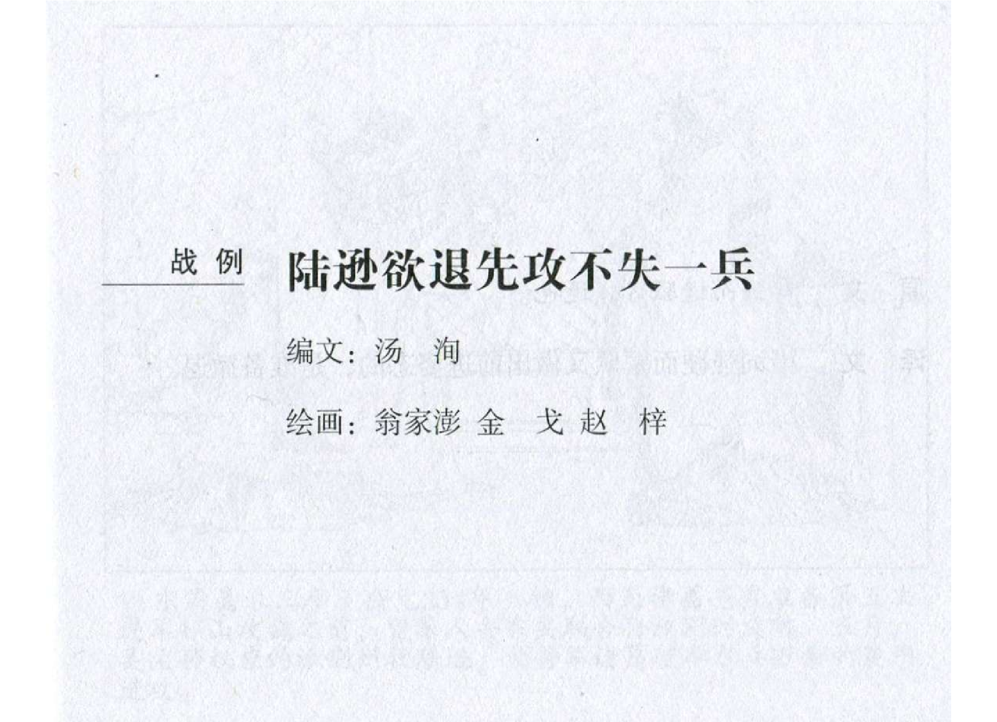 133《行军篇：陆逊欲退先攻不失一兵》.pdf 第2页