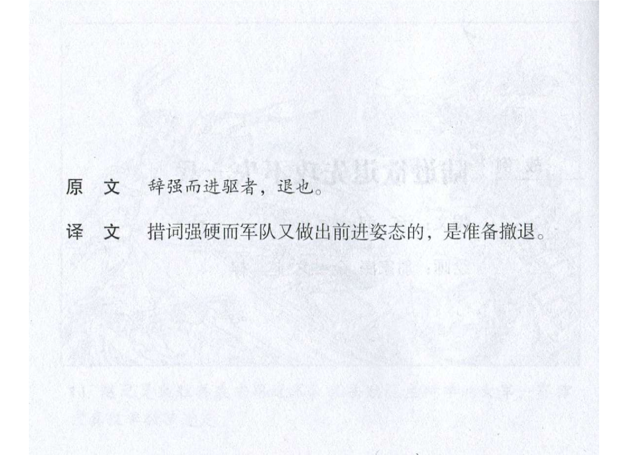 133《行军篇：陆逊欲退先攻不失一兵》.pdf 第3页