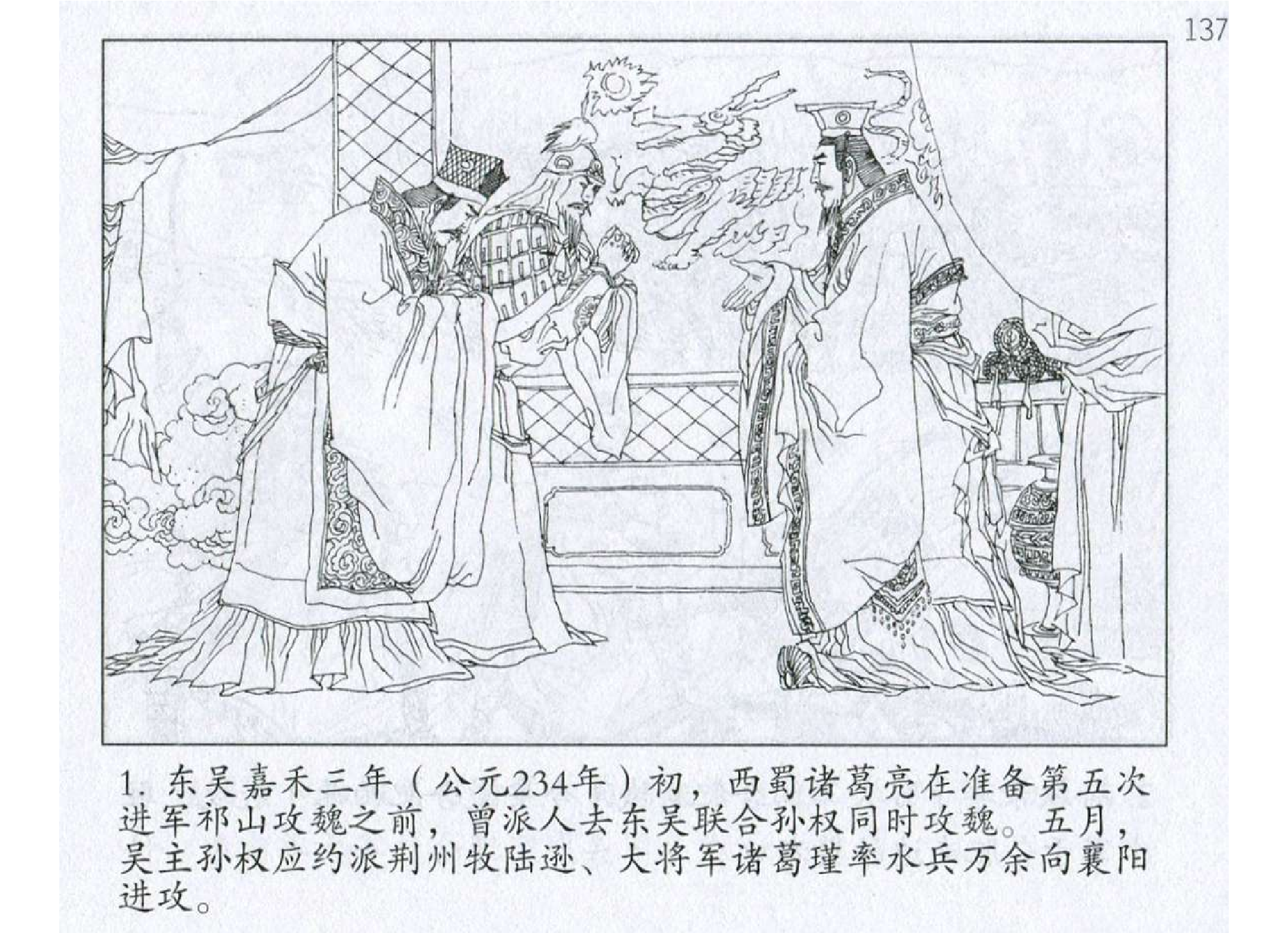 133《行军篇：陆逊欲退先攻不失一兵》.pdf 第4页