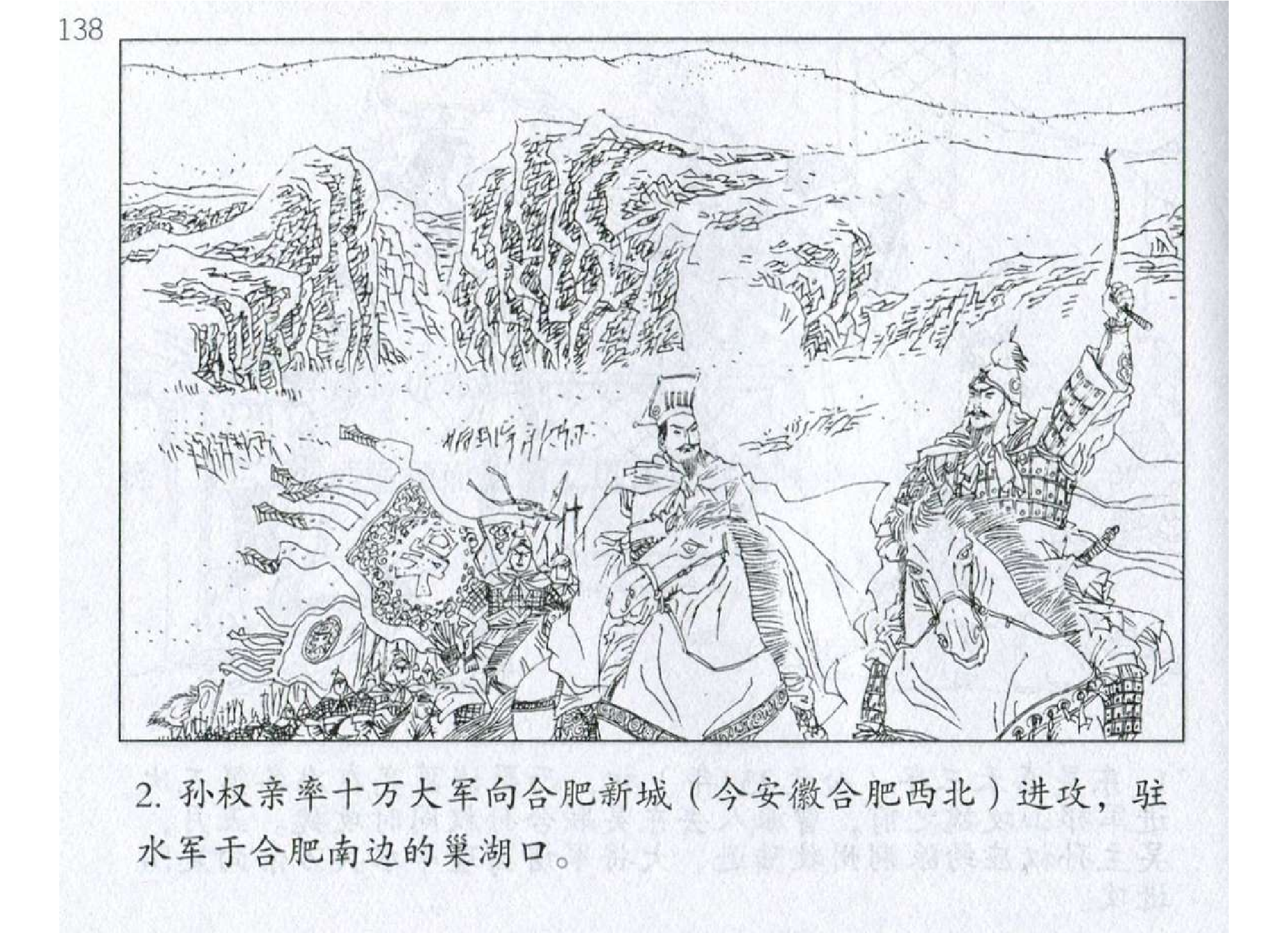 133《行军篇：陆逊欲退先攻不失一兵》.pdf 第5页