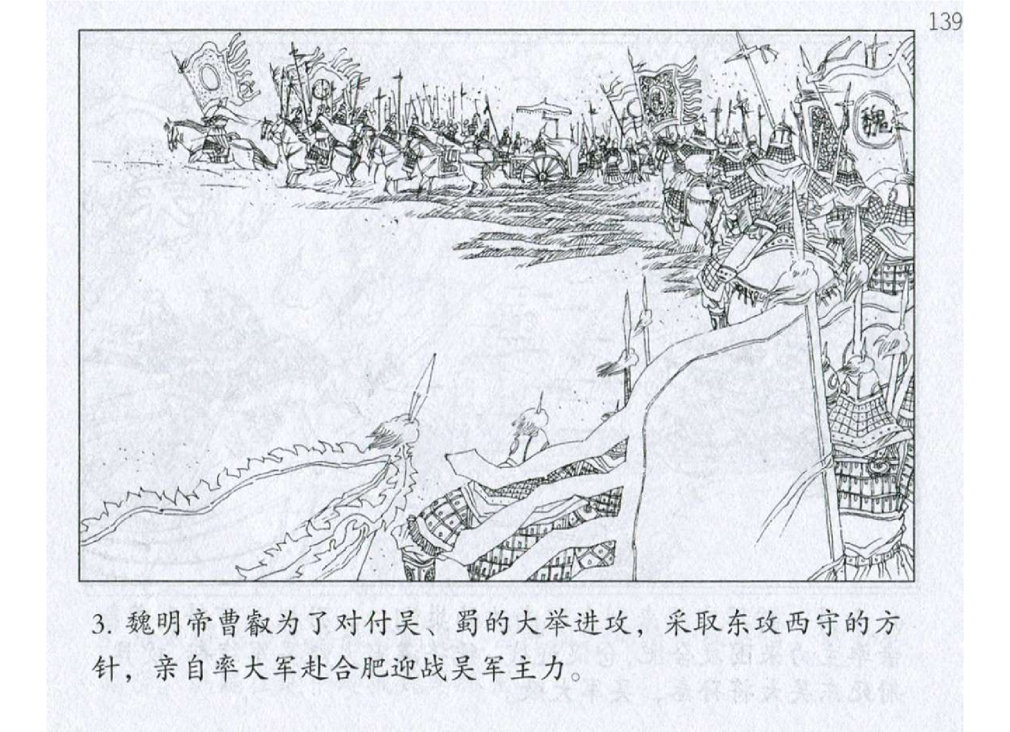 133《行军篇：陆逊欲退先攻不失一兵》.pdf 第6页