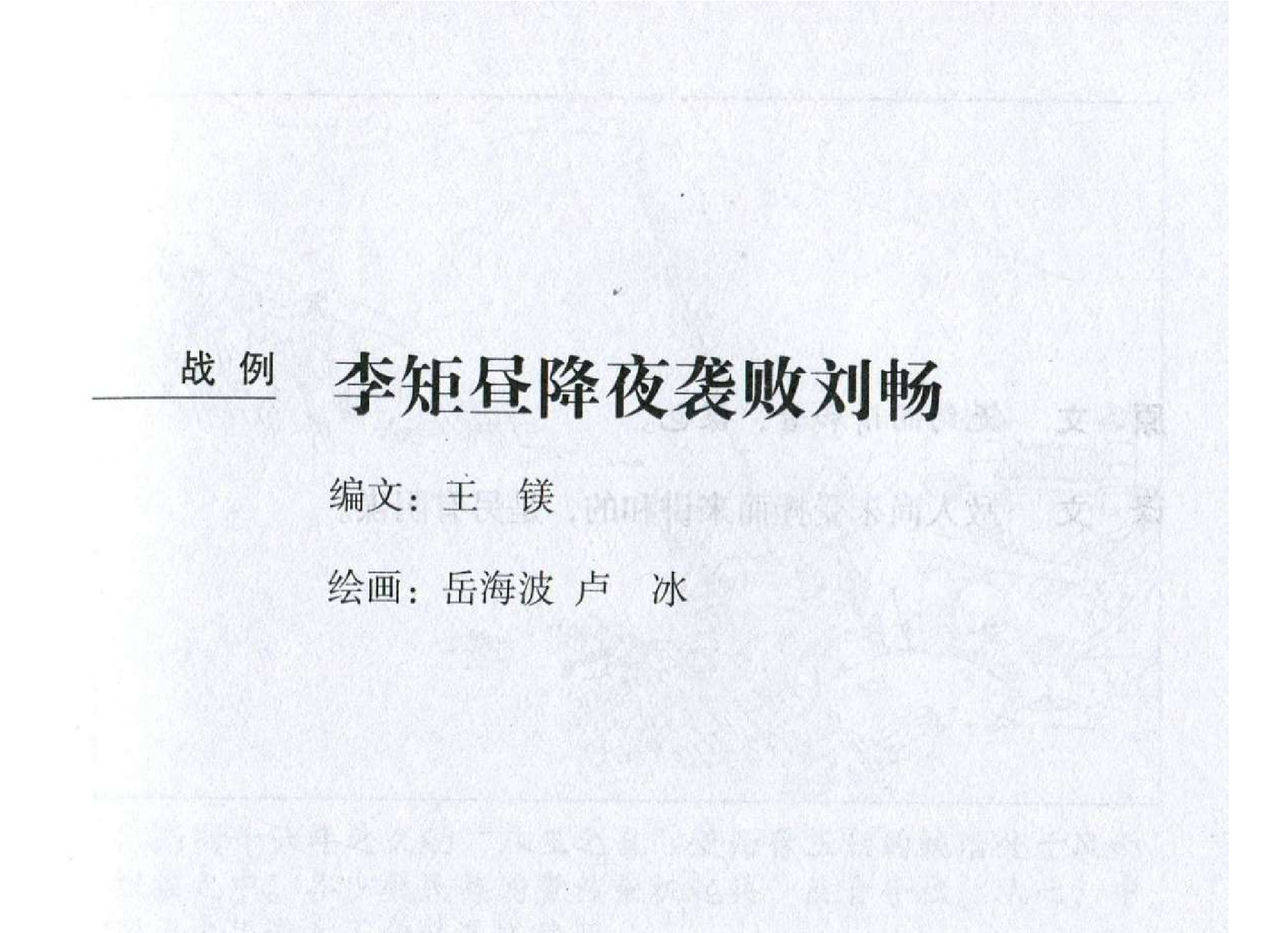 134《行军篇：李矩昼降夜袭败刘畅》.pdf 第2页