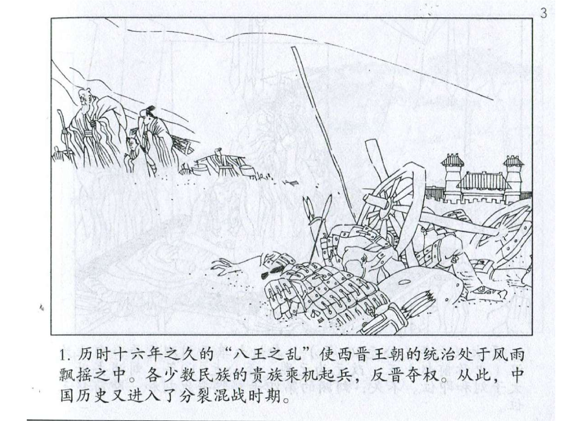 134《行军篇：李矩昼降夜袭败刘畅》.pdf 第4页