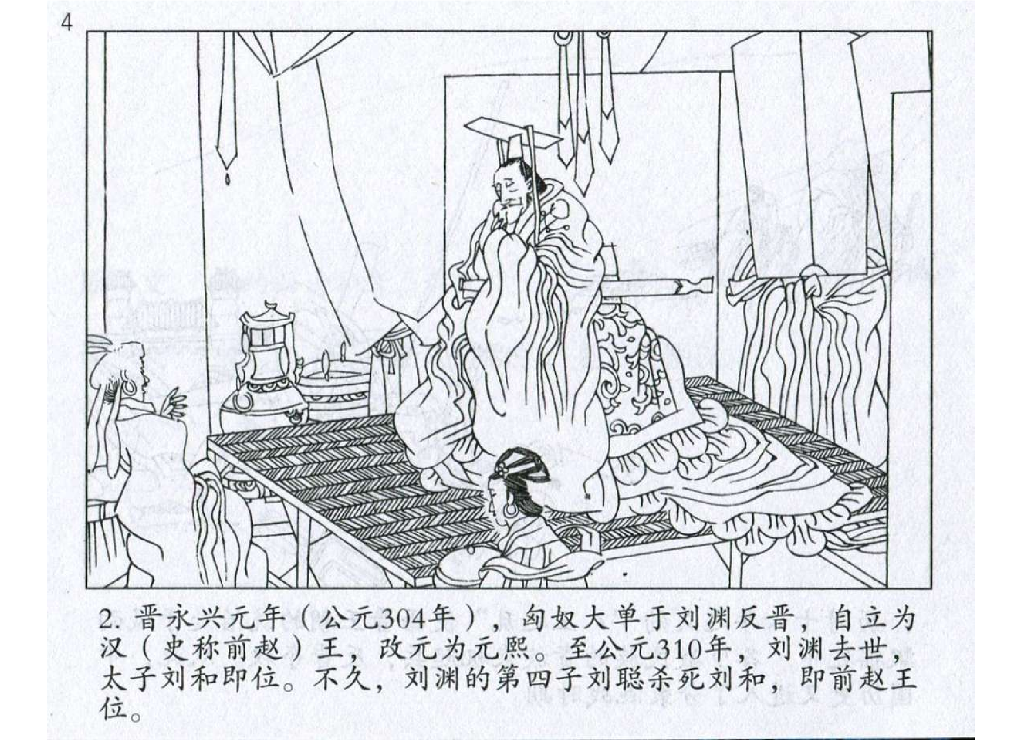 134《行军篇：李矩昼降夜袭败刘畅》.pdf 第5页