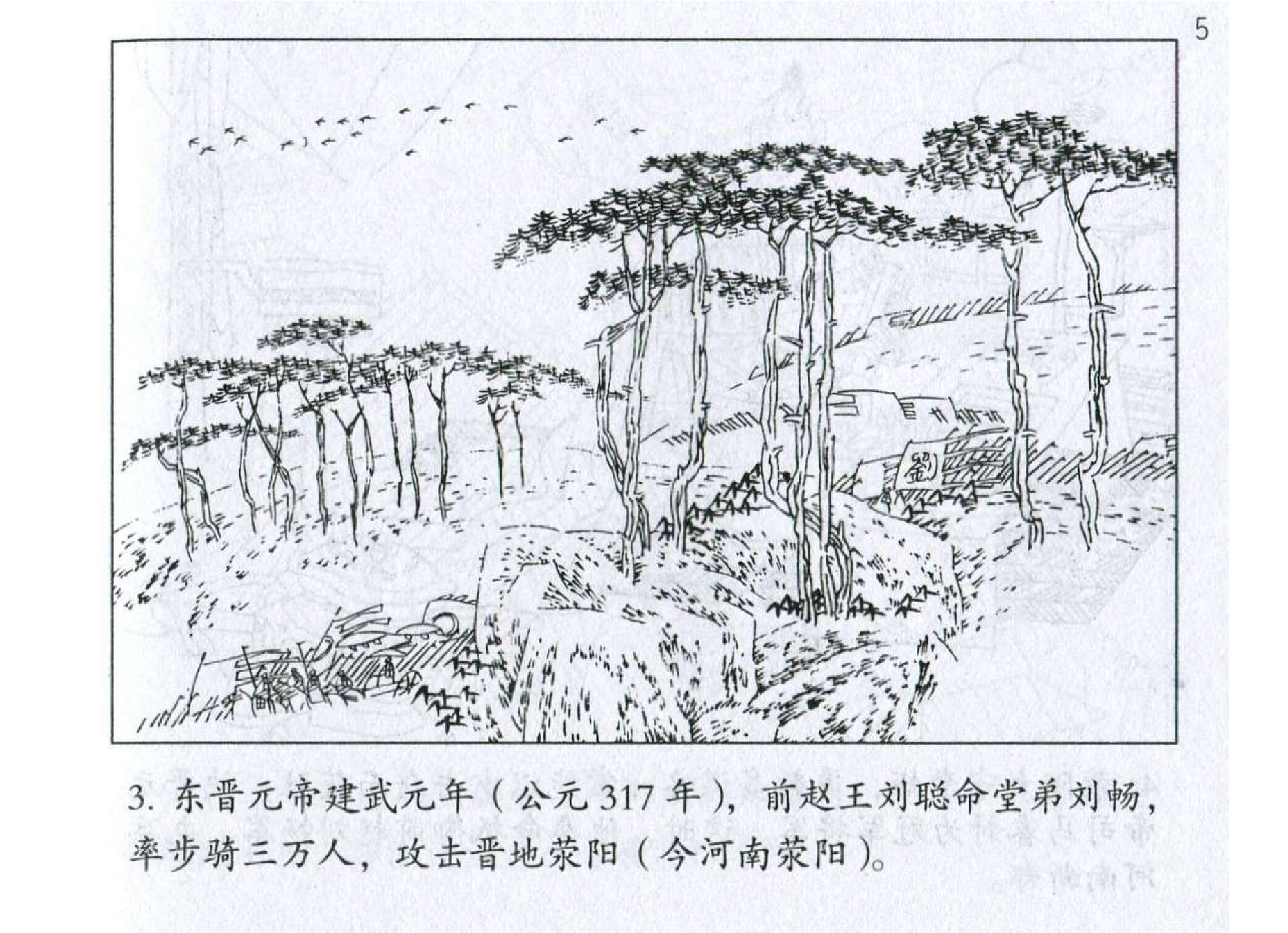 134《行军篇：李矩昼降夜袭败刘畅》.pdf 第6页