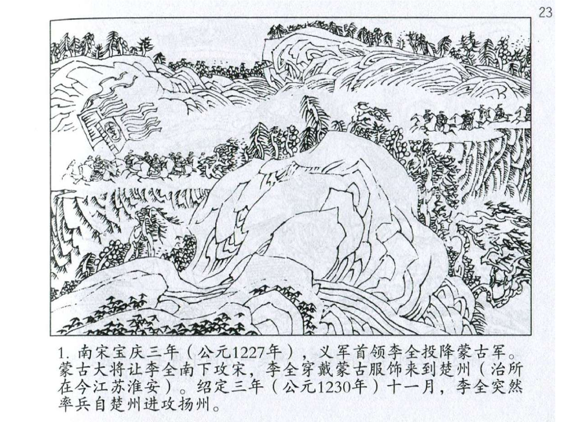 135《行军篇：二赵诱敌出堡灭李全》.pdf 第4页