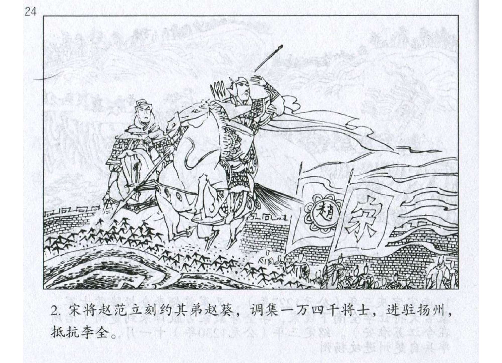 135《行军篇：二赵诱敌出堡灭李全》.pdf 第5页