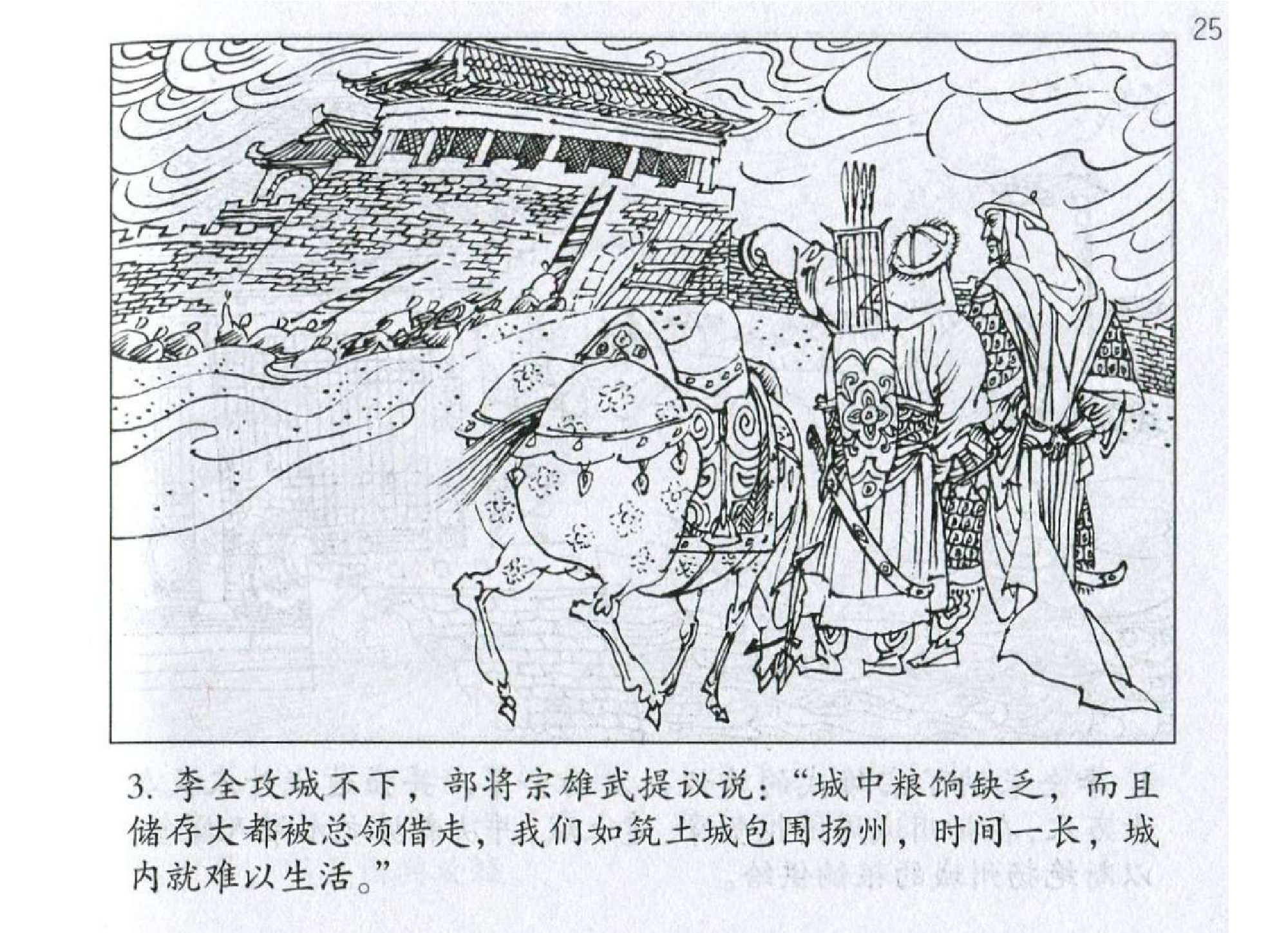 135《行军篇：二赵诱敌出堡灭李全》.pdf 第6页