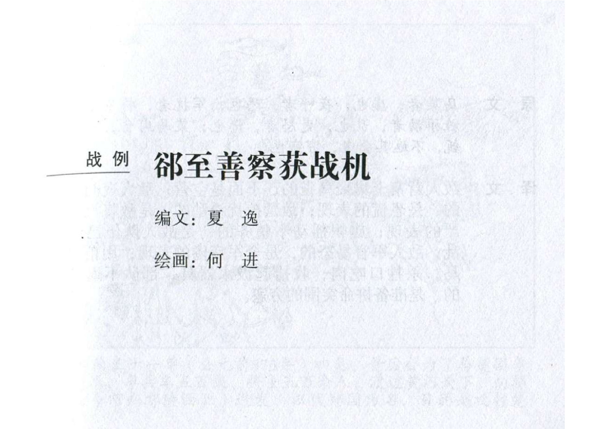 136《行军篇：郤至善察获战机》.pdf 第2页