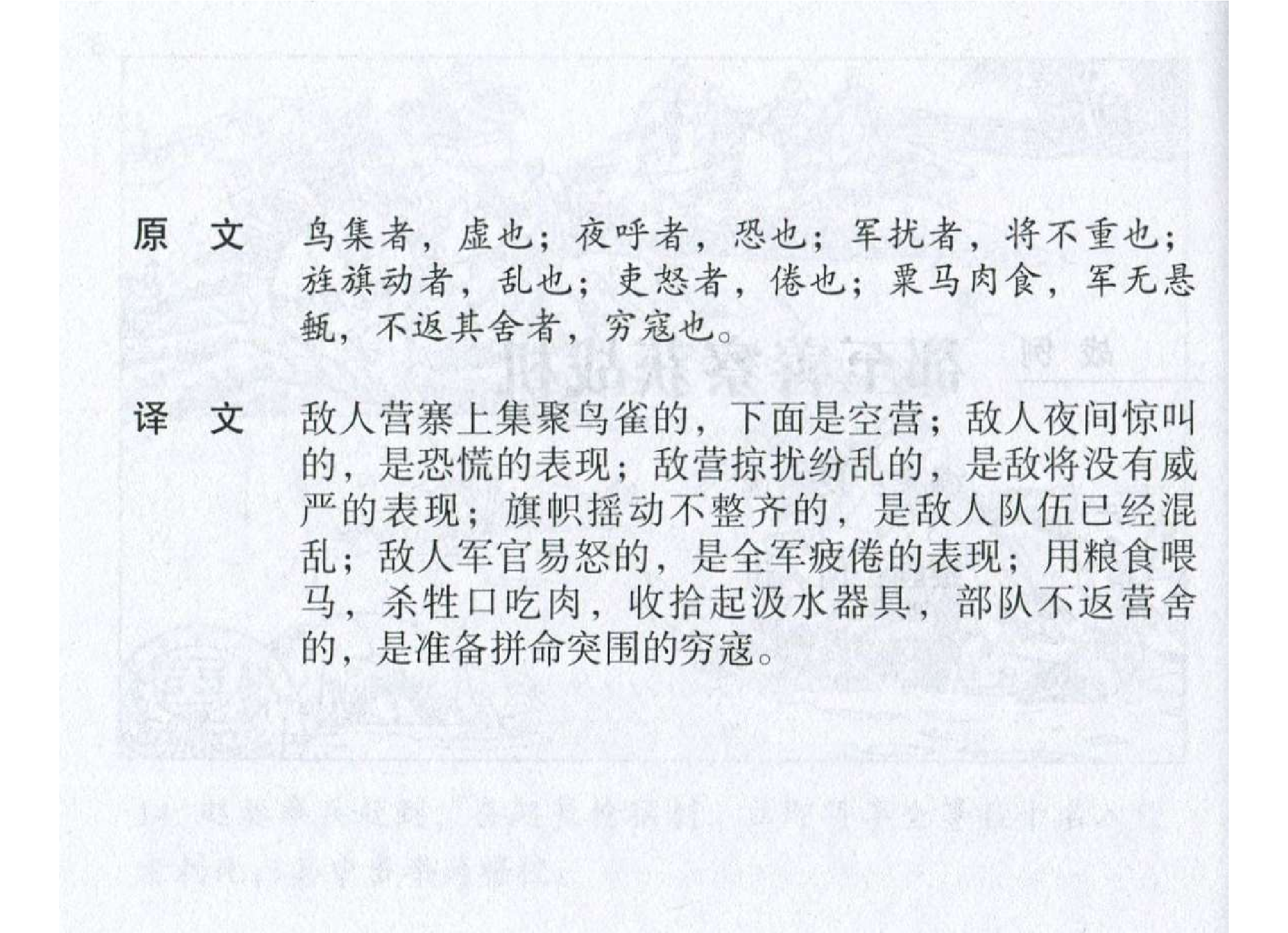 136《行军篇：郤至善察获战机》.pdf 第3页