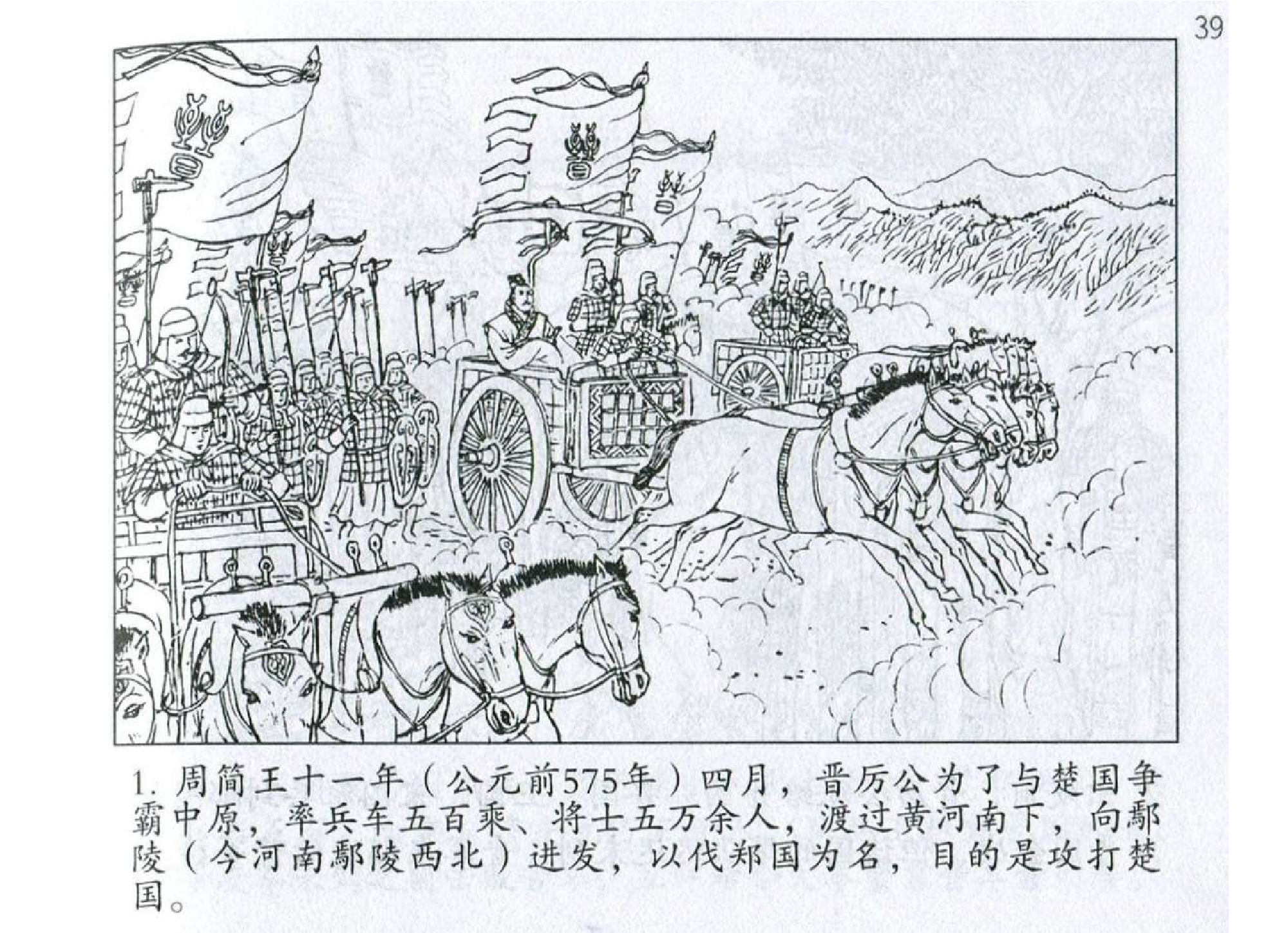 136《行军篇：郤至善察获战机》.pdf 第4页